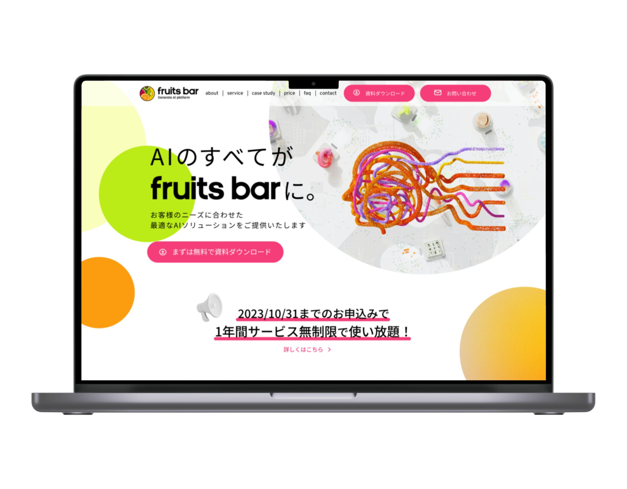 デザインコンペ応募作品「fruits bar」様企業LP-1
