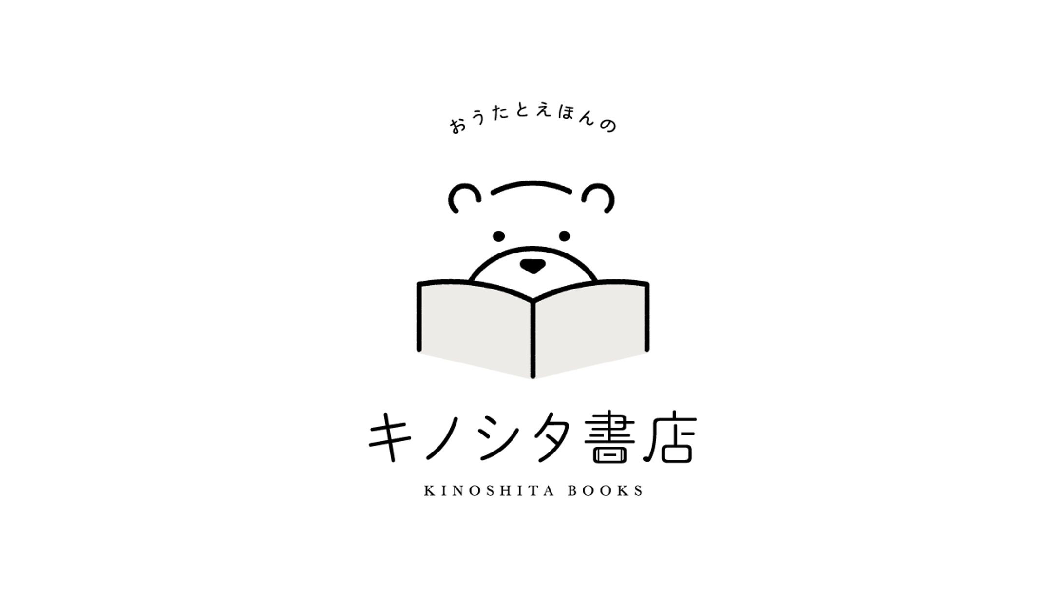 キノシタ書店-1