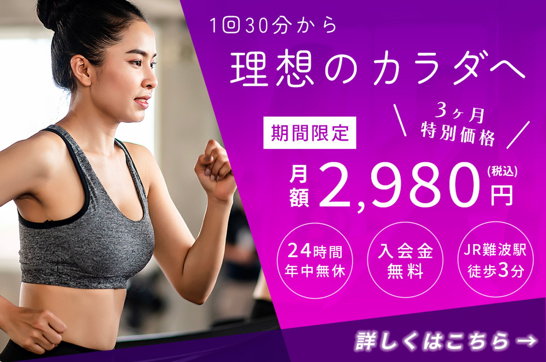 女性用ジム_バナー-1