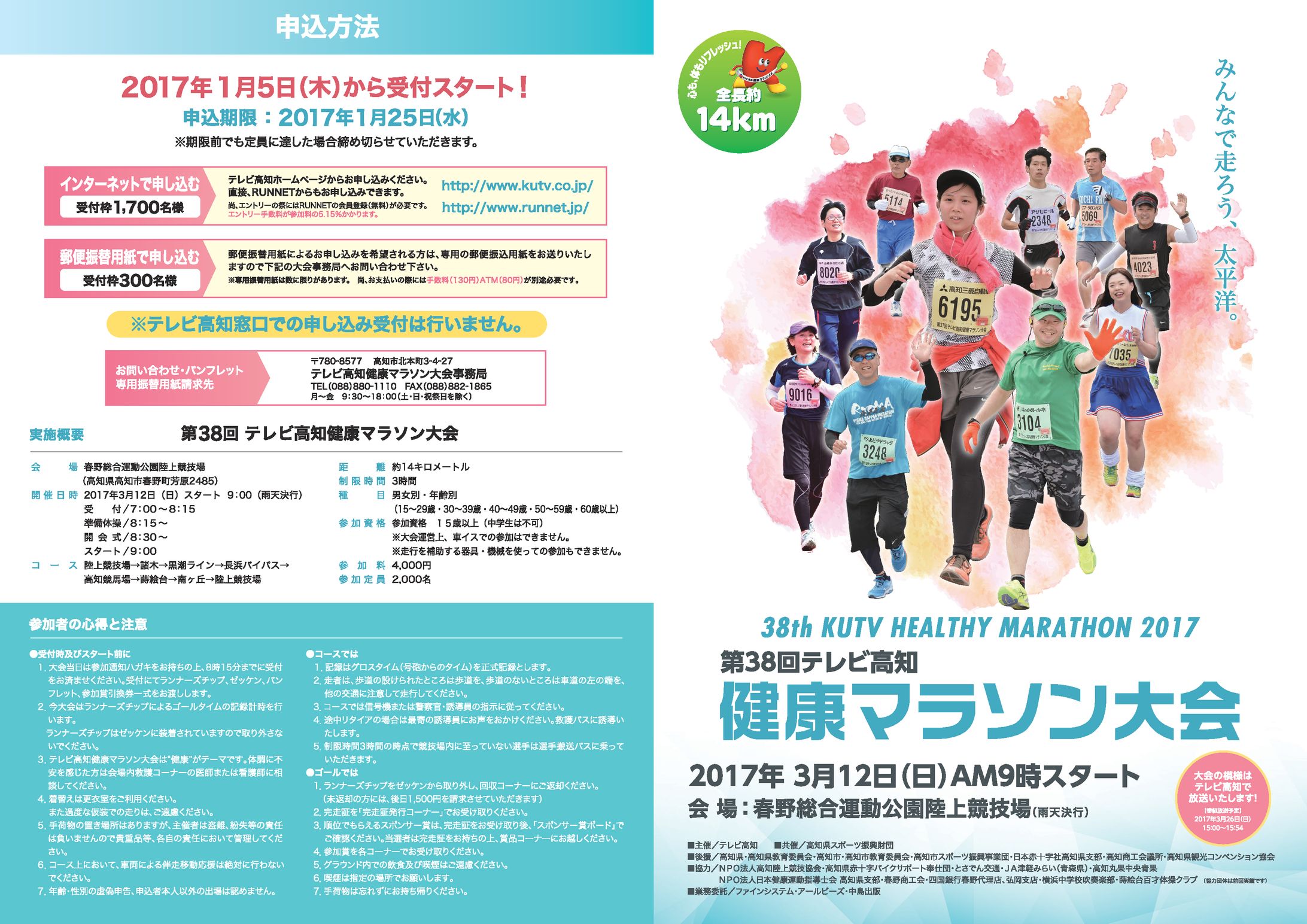 【KUTV2017健康マラソン】パンフレット-1