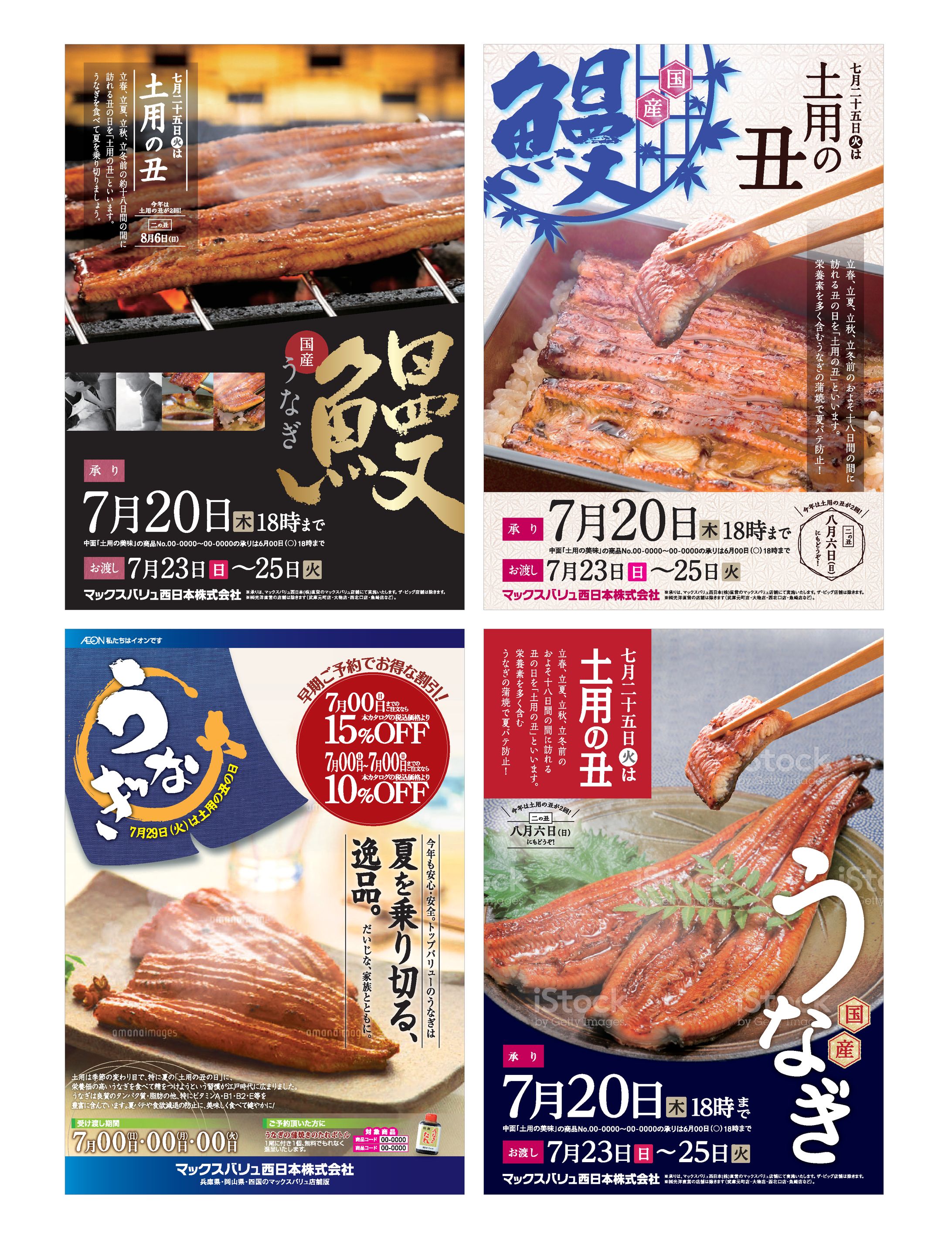 季節もの販促カタログ-1
