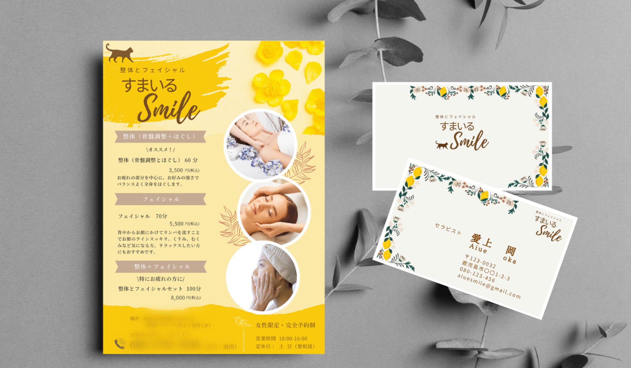 エステ店チラシと名刺（すまいるsmille様）-1