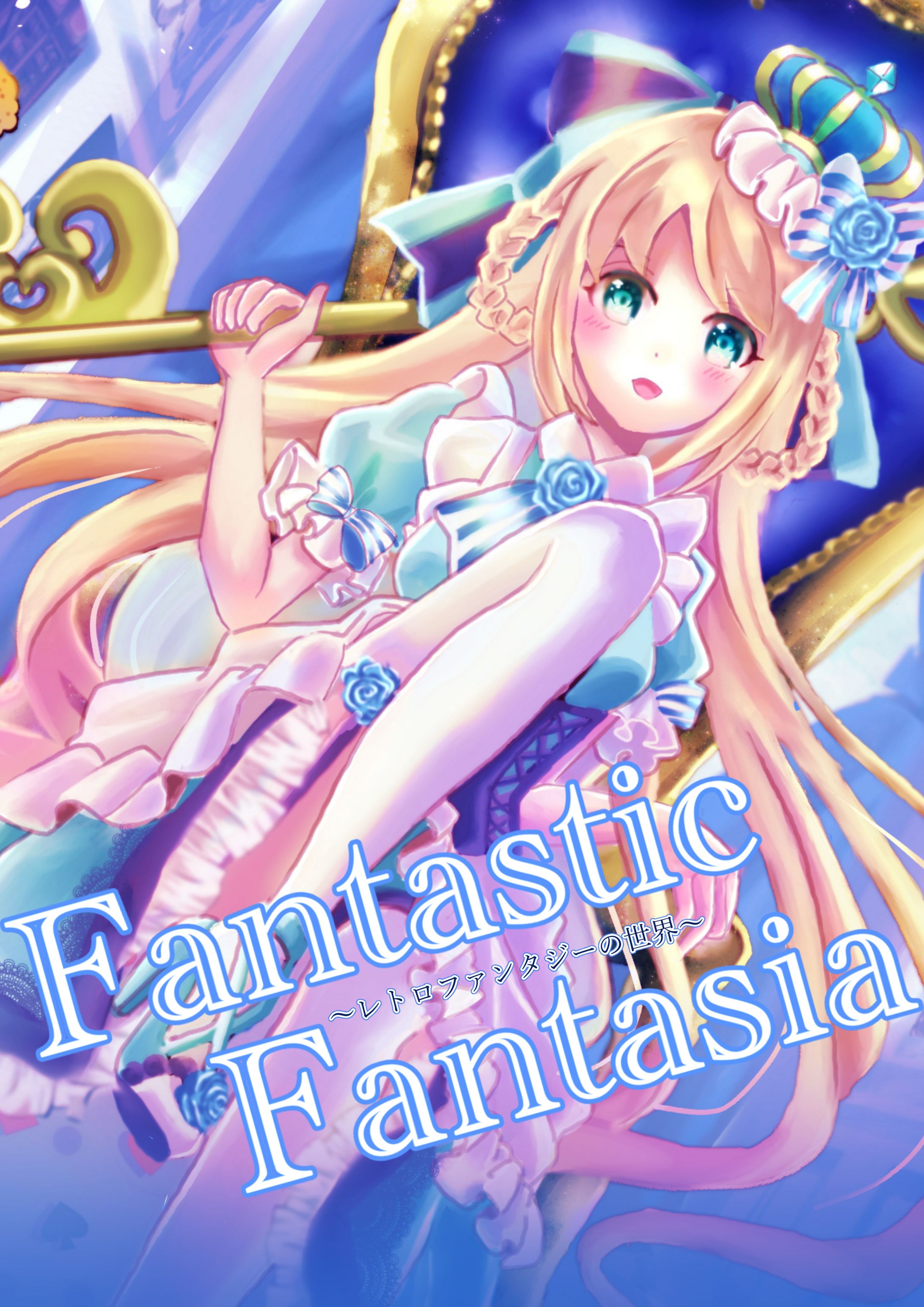 DL版イラスト集「Fantastic Fantasia」 -1