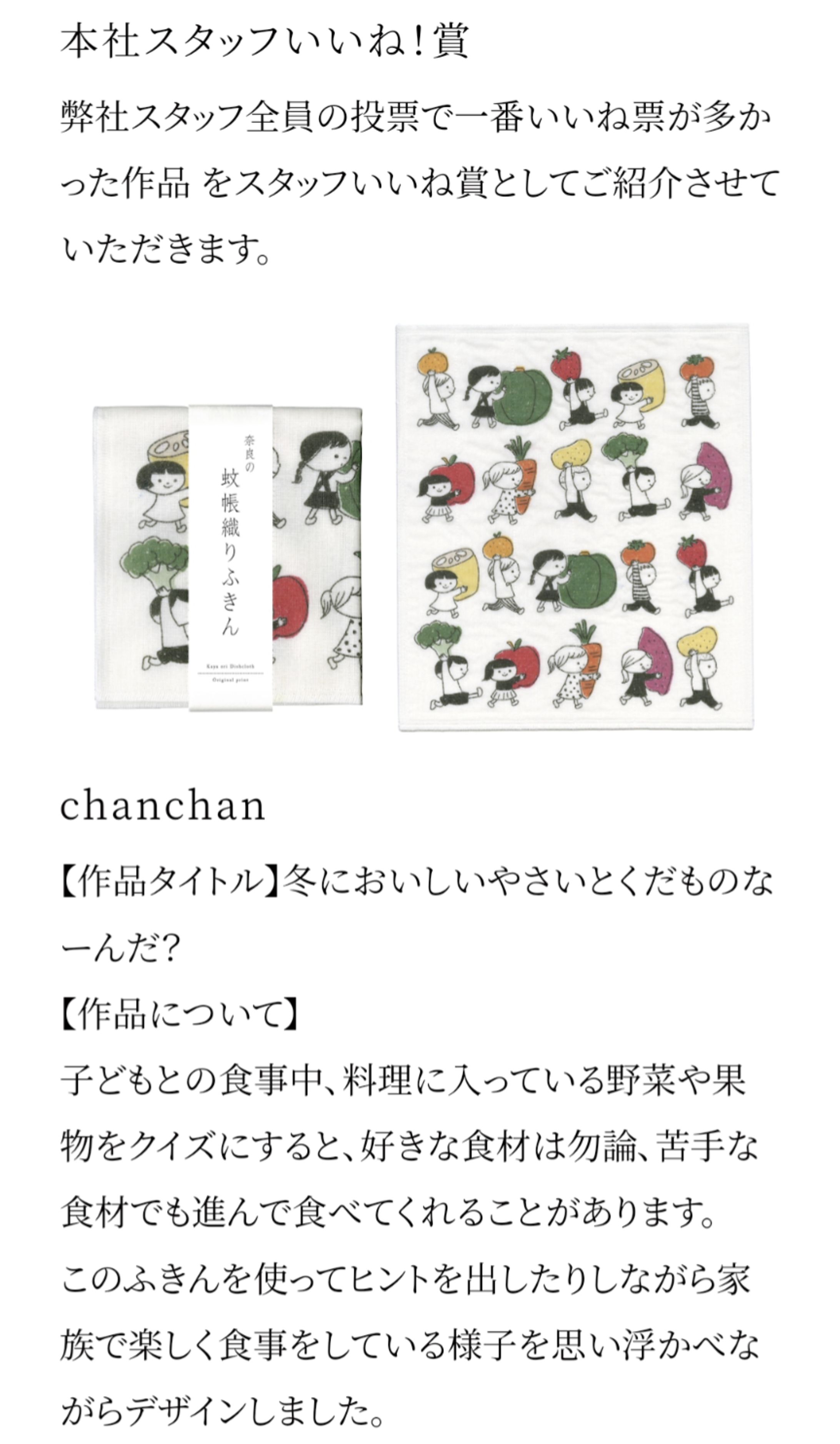奈良蚊帳ふきんデザインコンテスト 受賞作品-1