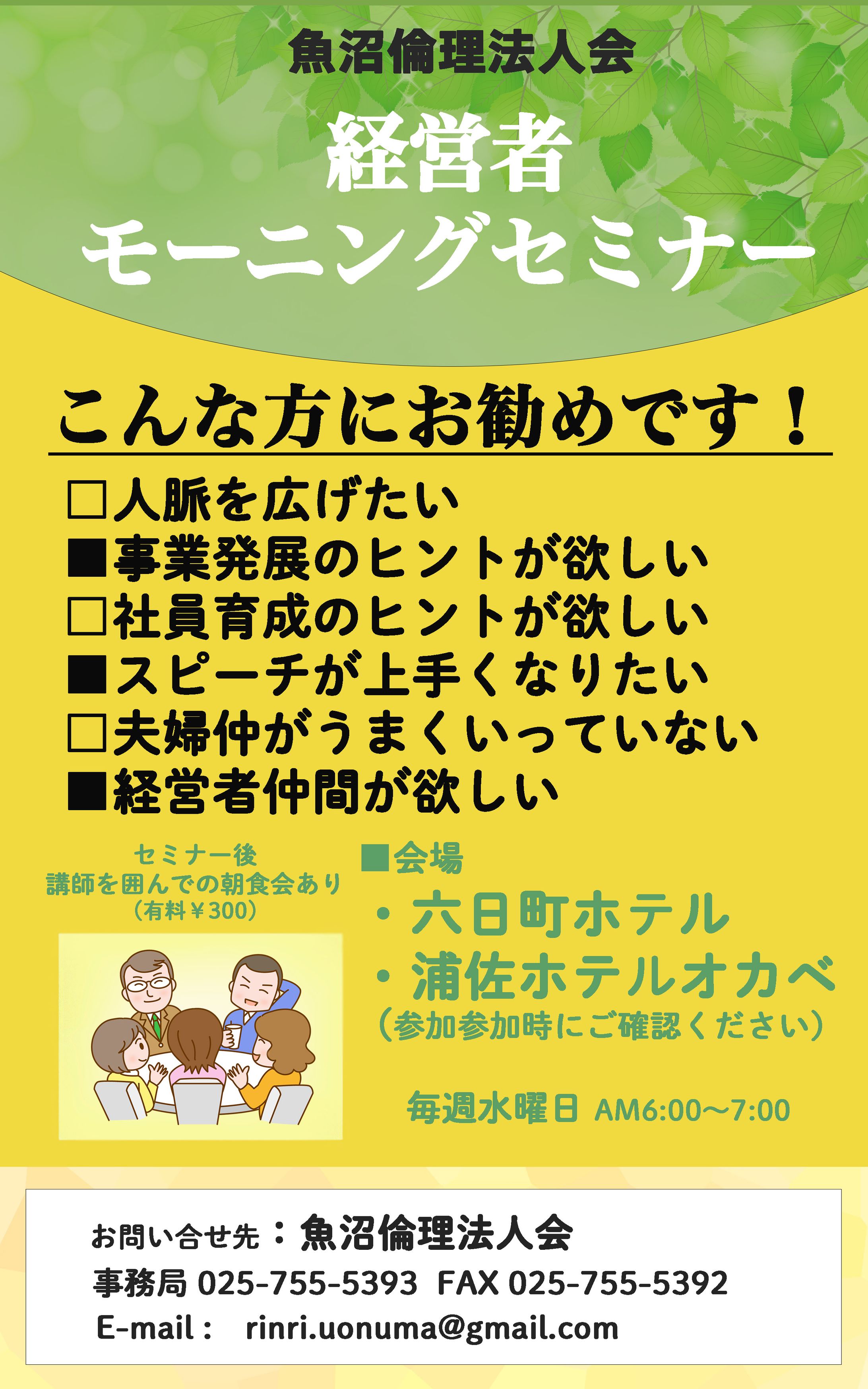web広告_魚沼倫理会様-1