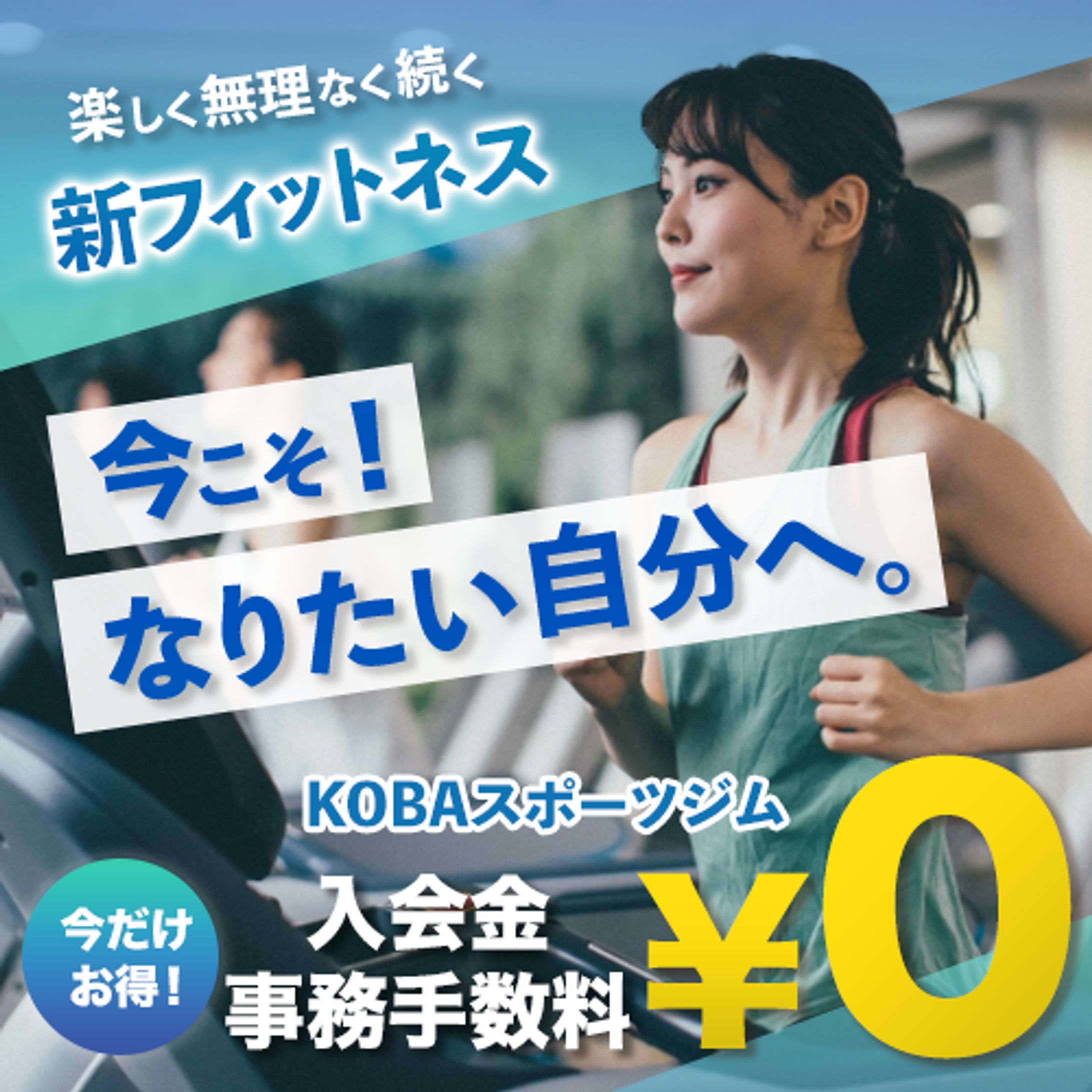 スポーツジム宣伝-1