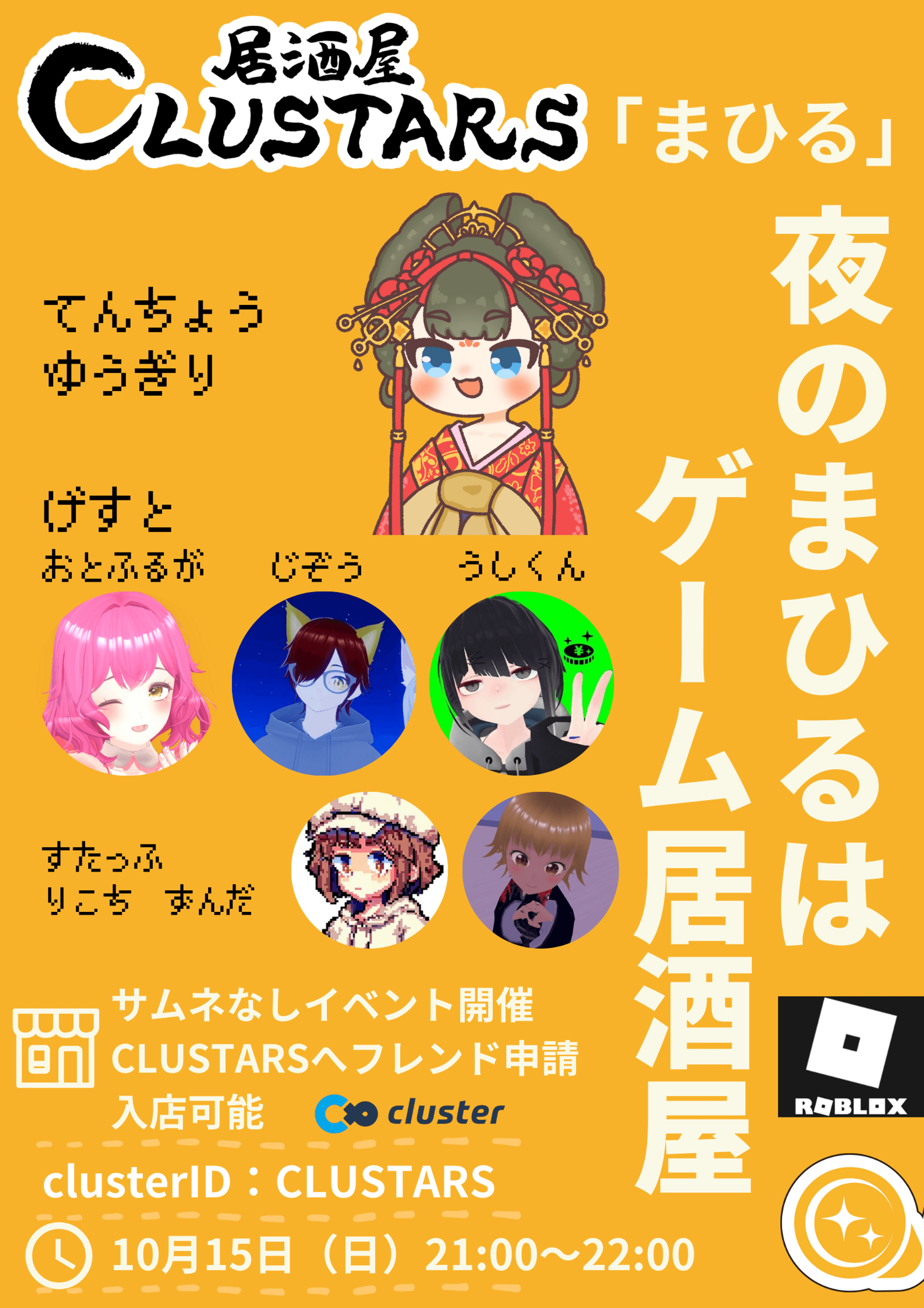 ゲーム実況居酒屋営業いたしました-1