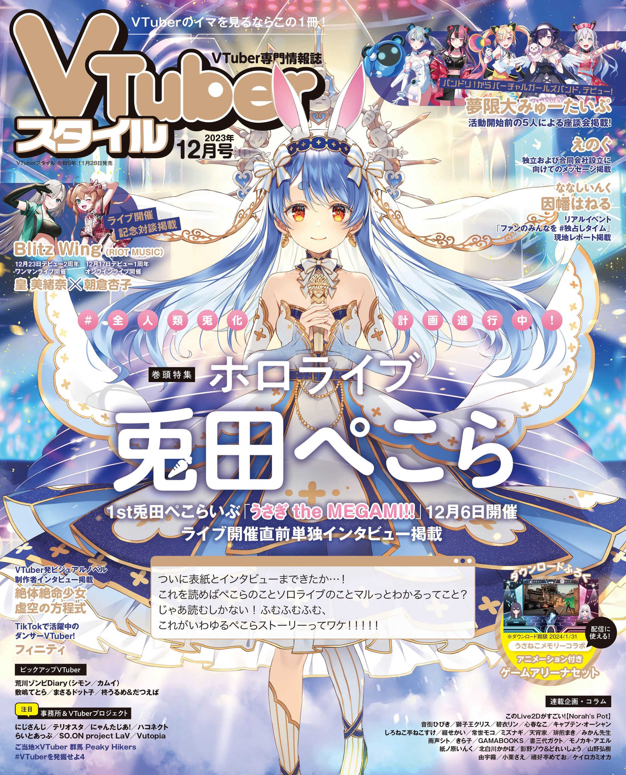 月刊誌VTuberスタイル「出張版特化Vの会」連載中-1