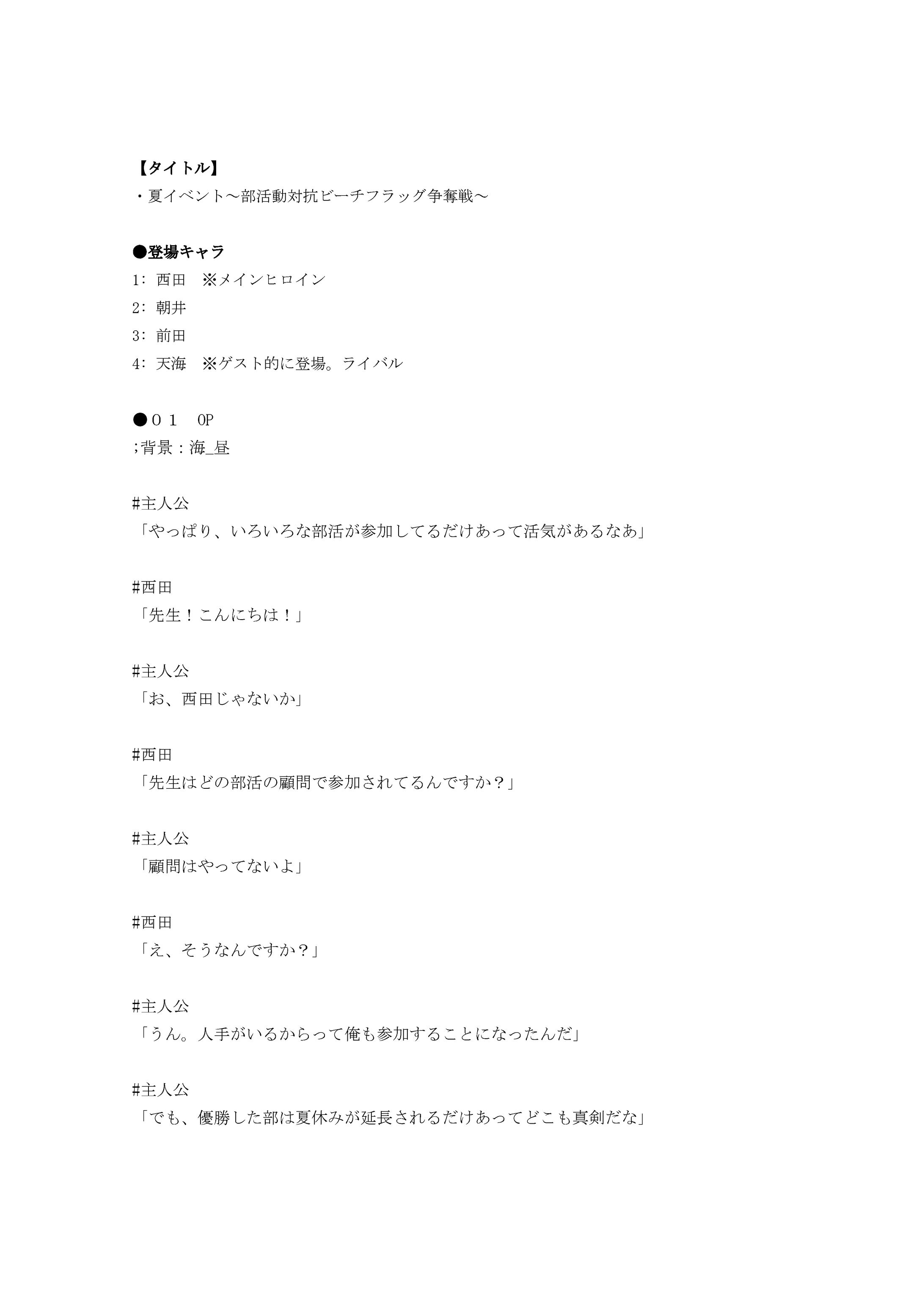 学園作品_夏イベント_シナリオ-1