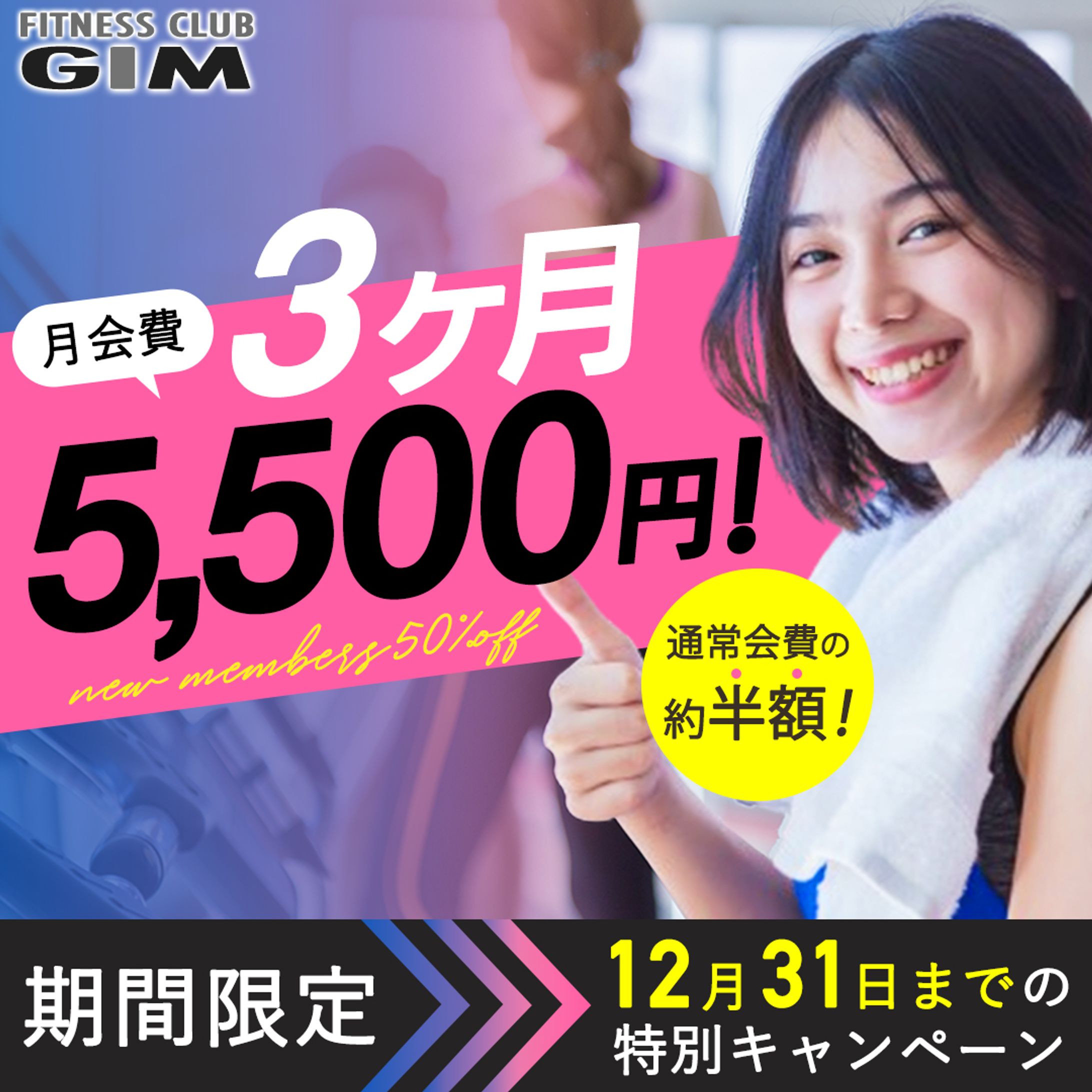 バナー：フィットネスジム-1