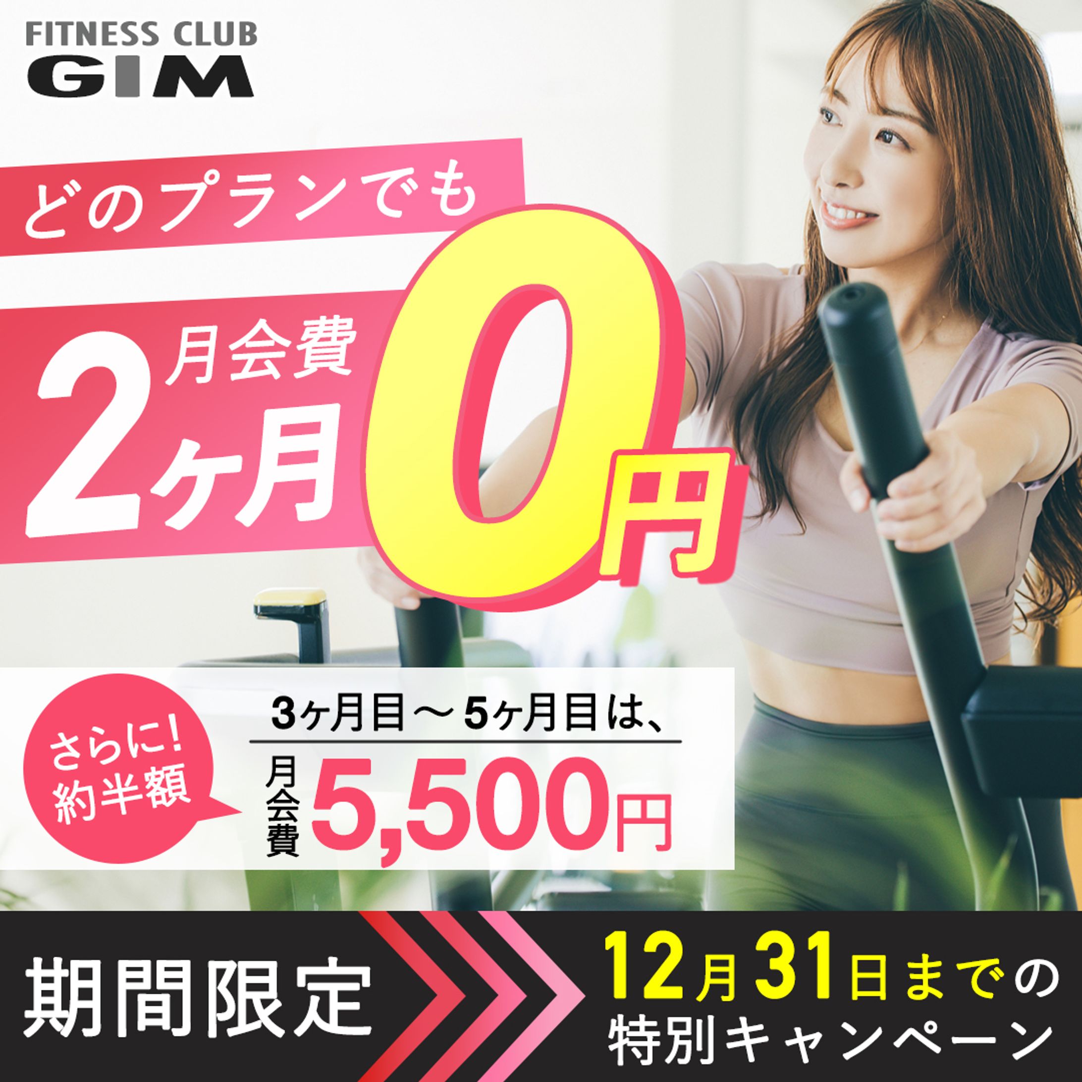 バナー：フィットネスジム-1