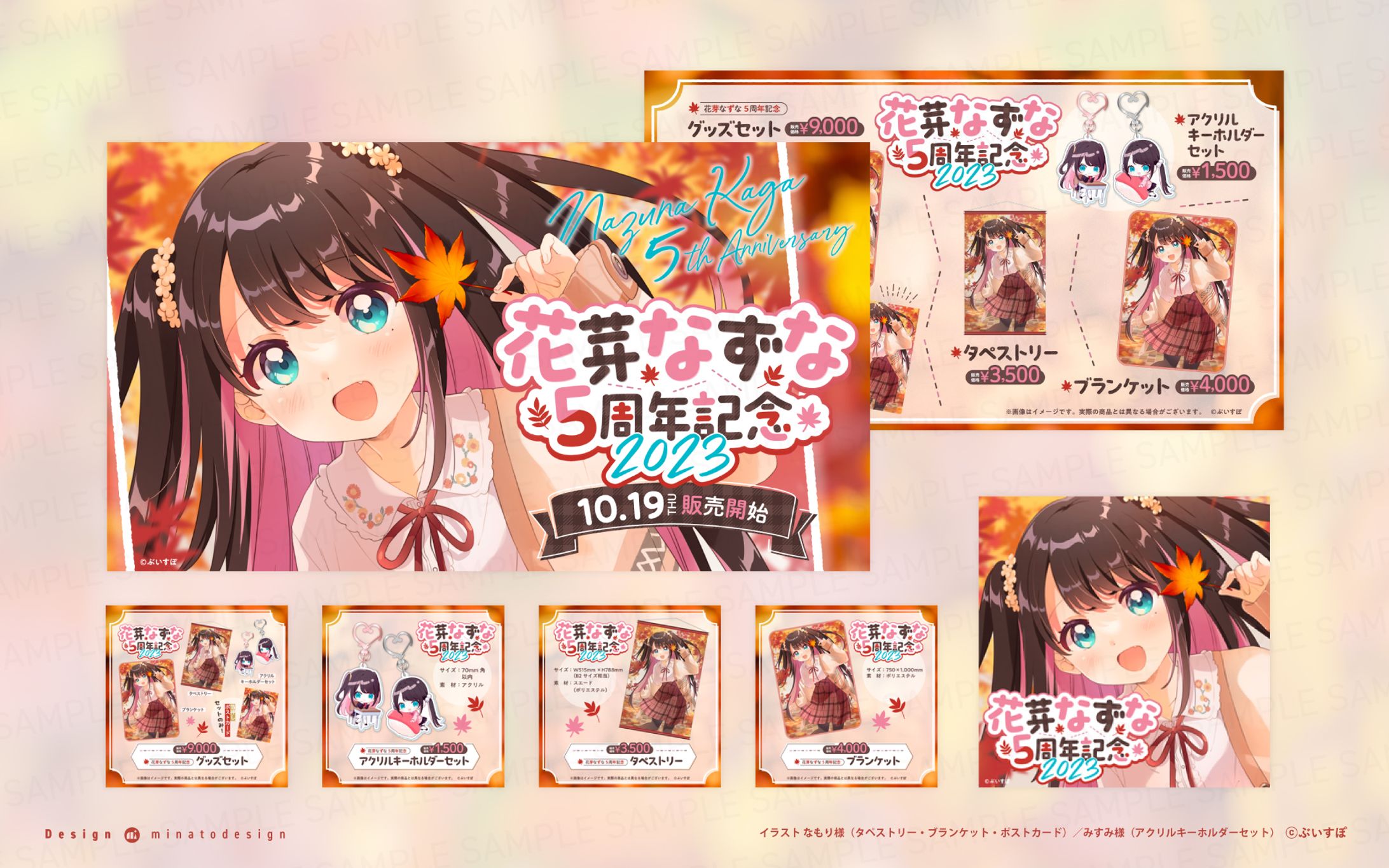 花芽なずな5周年 記念ロゴおよびグッズ紹介画像-1