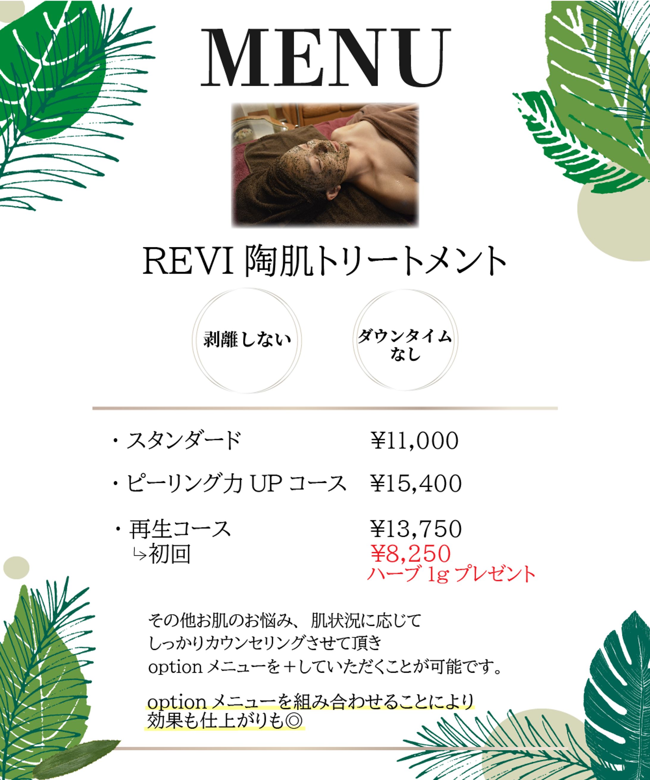 美容サロンのMENU-1