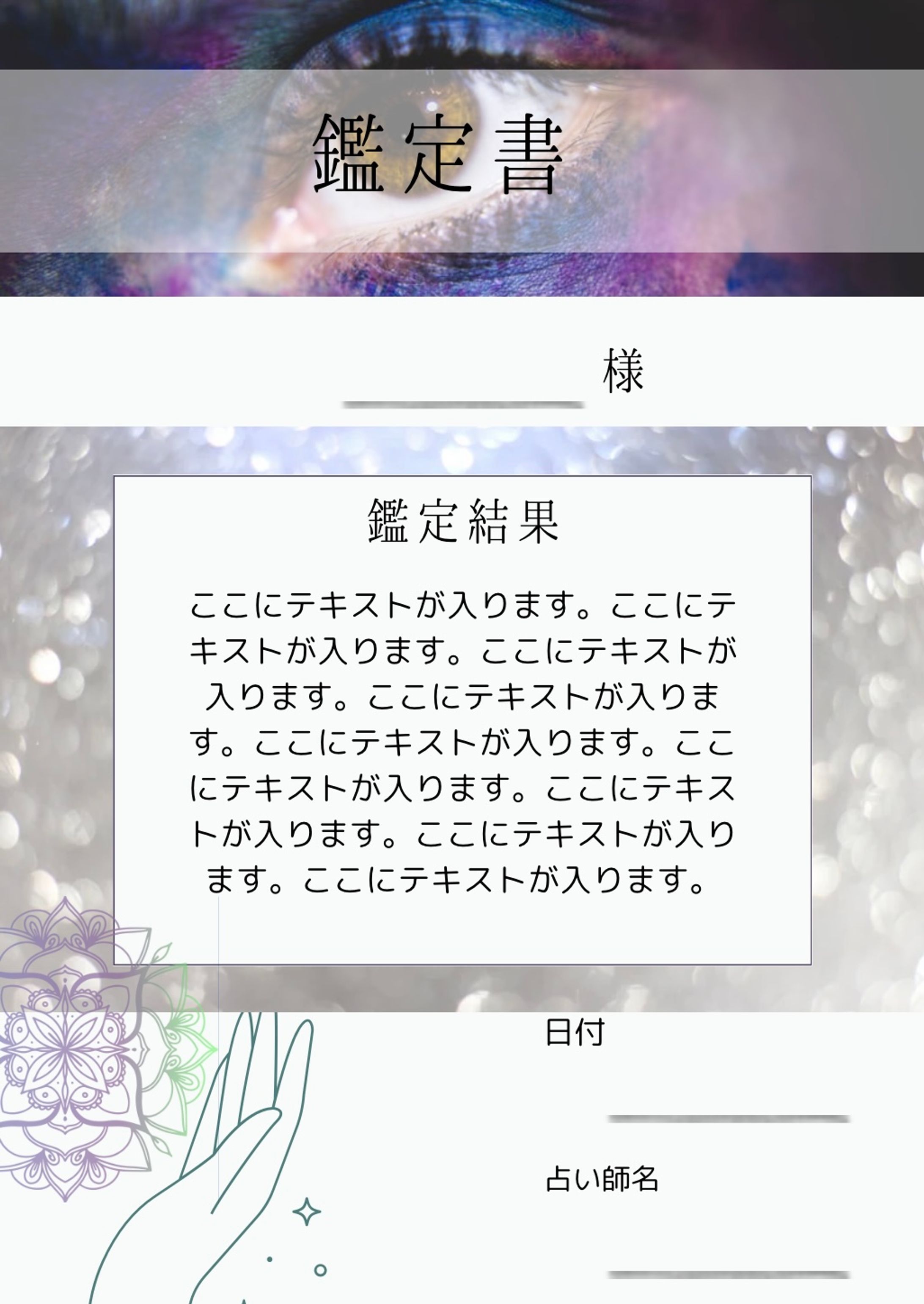 占い鑑定書（canva）-1