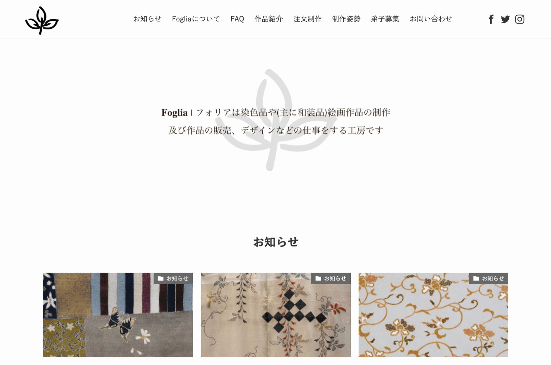 Foglia サイトリニューアル-1