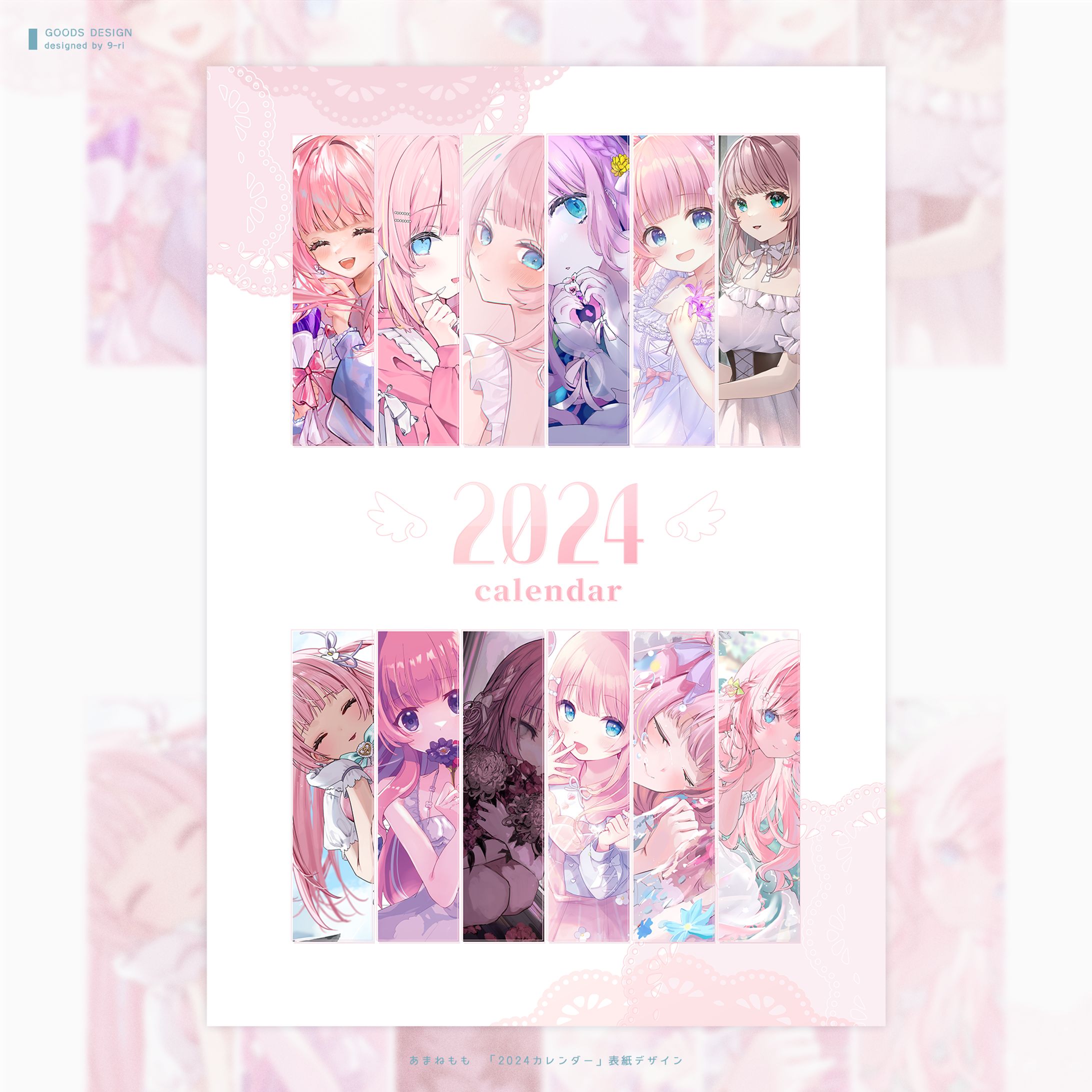 DESIGN｜あまねもも「2024カレンダー」表紙-1