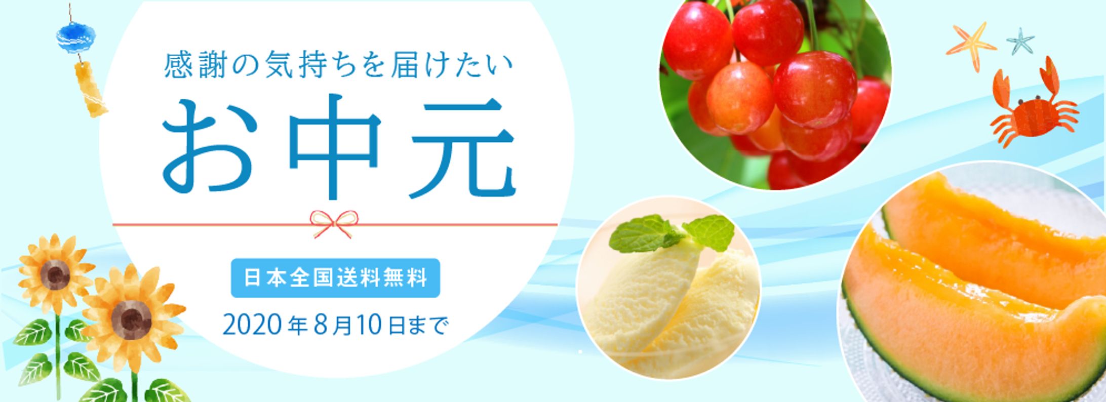 お中元バナー（6パターン）-1
