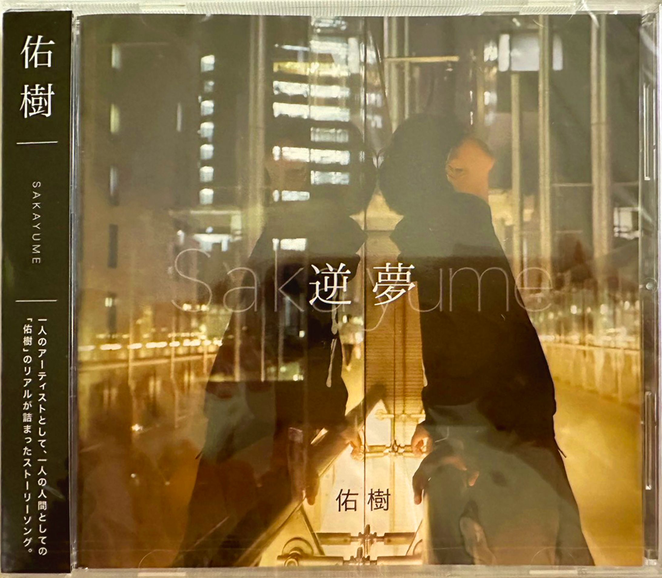 シンガーソングライター佑樹CDジャケット-1