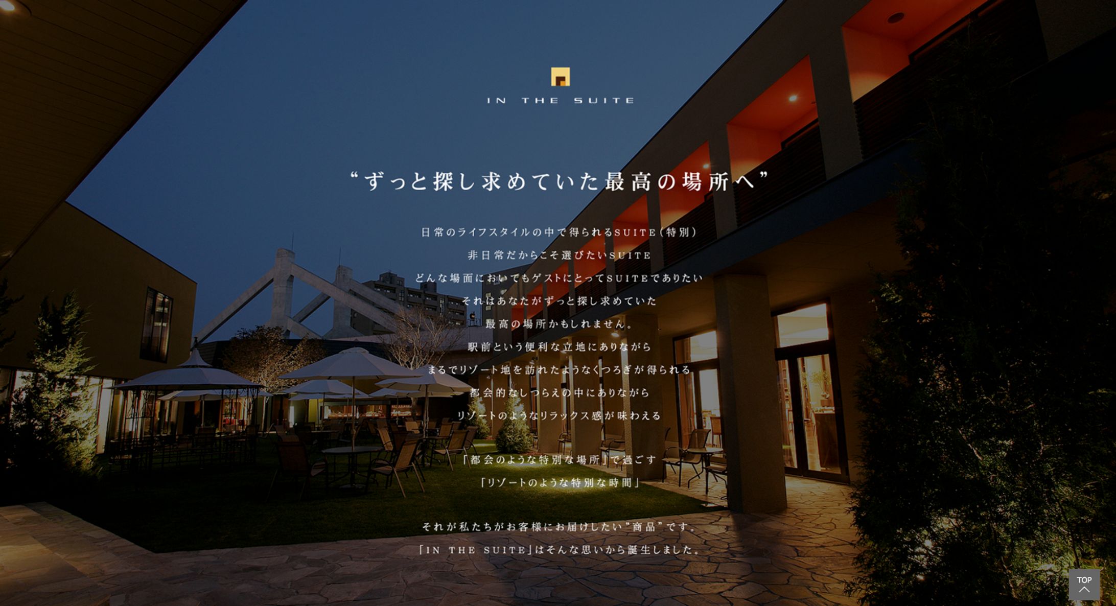 IN THE SUITE コンセプト設計、式場ネーミング、ロゴ制作、イメージビジュアル、パンフレット、季刊PR紙、フリーペーパーなどの制作-1