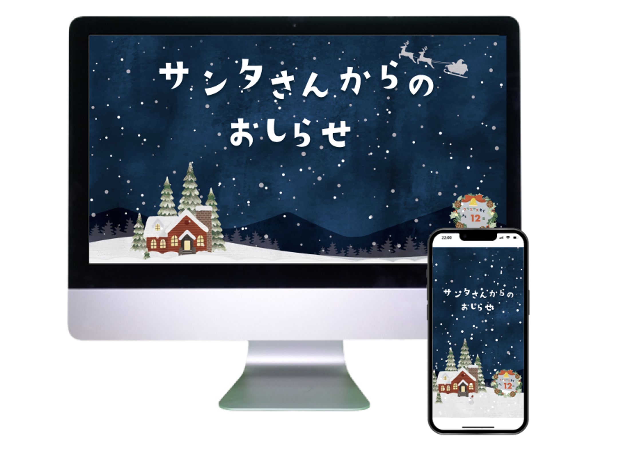 サンタさんからのお知らせ（読み聞かせ用WEBサイト）-1