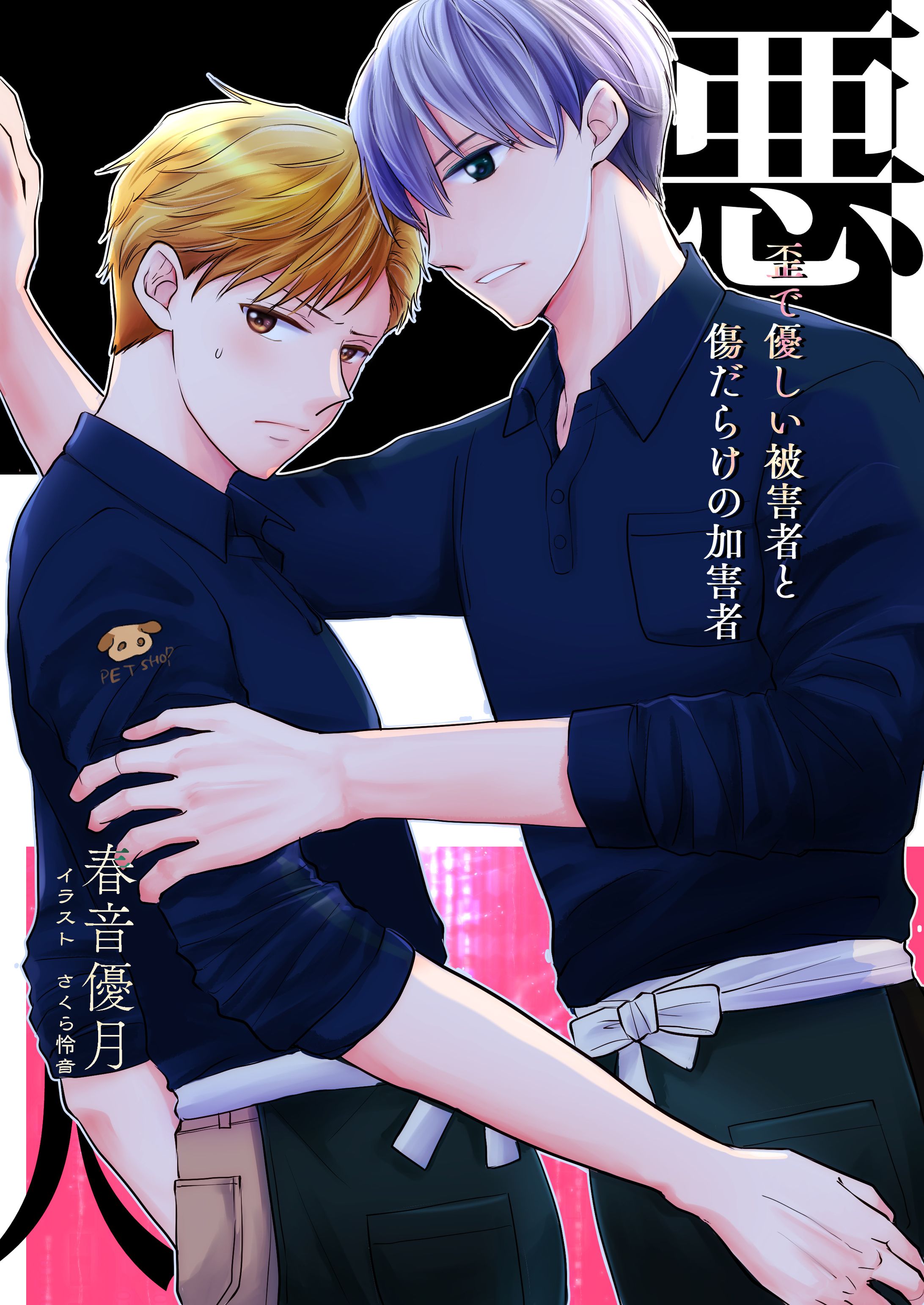商業BL小説　電子書籍表紙-1
