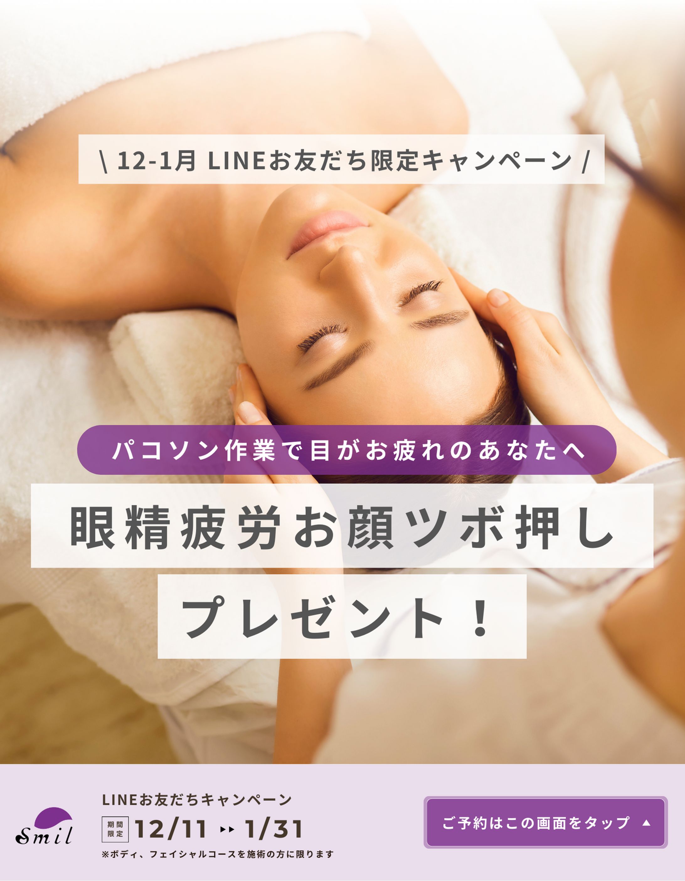 【Instagram】リラクゼーションサロンキャンペーン用バナー-1