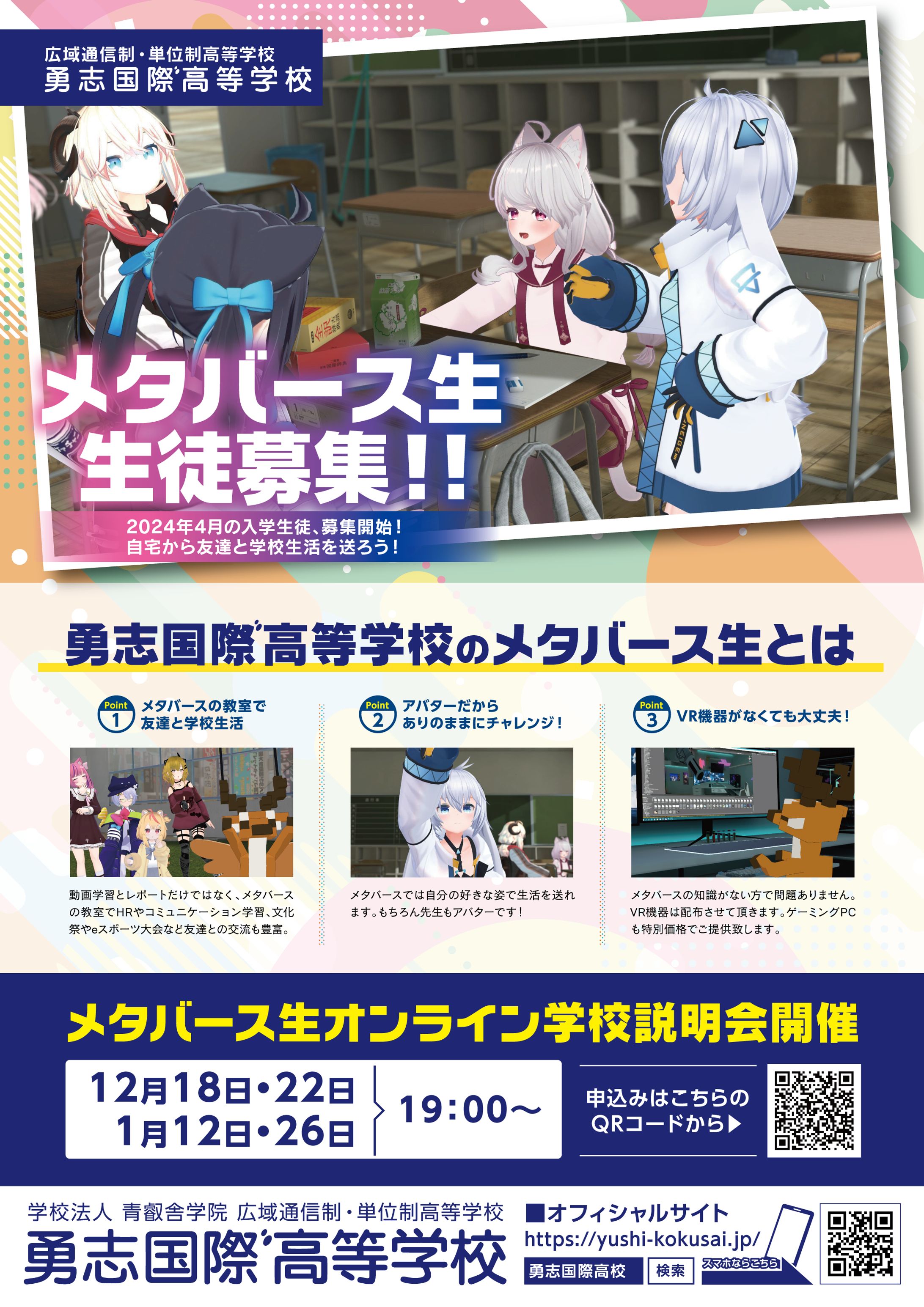 勇志国際高等学校フライヤー-1