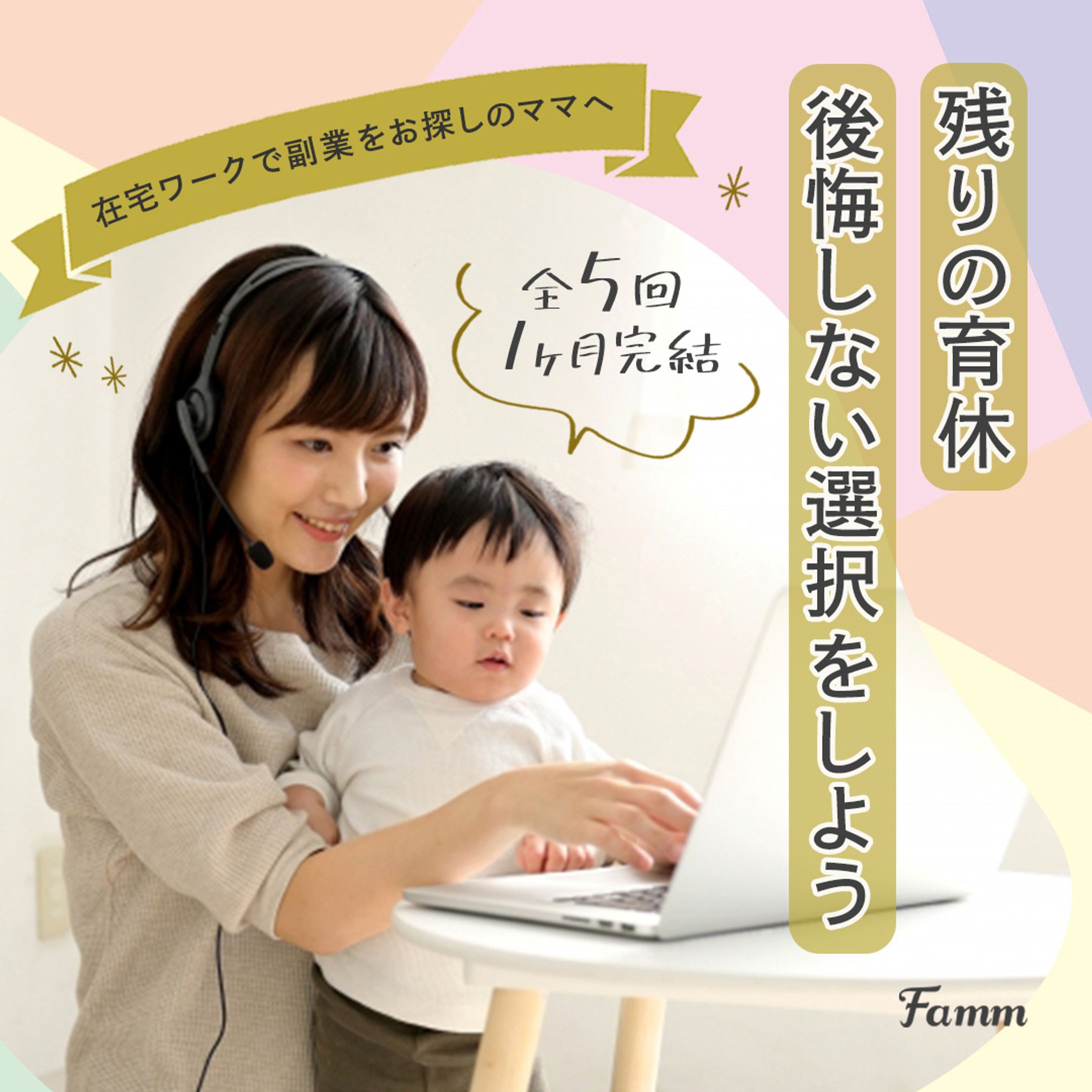 Famm依頼バナー-1