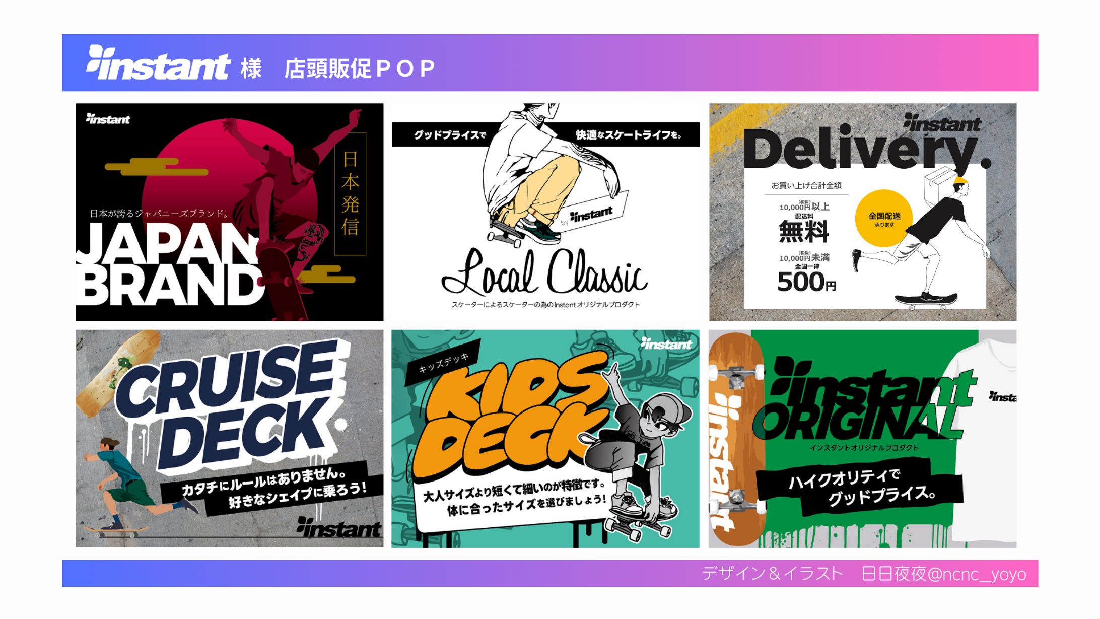 【企業様実績】INSTANT様販促POP-1