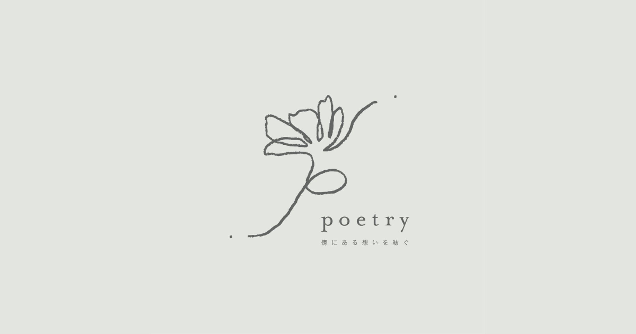 poetry ロゴ-1