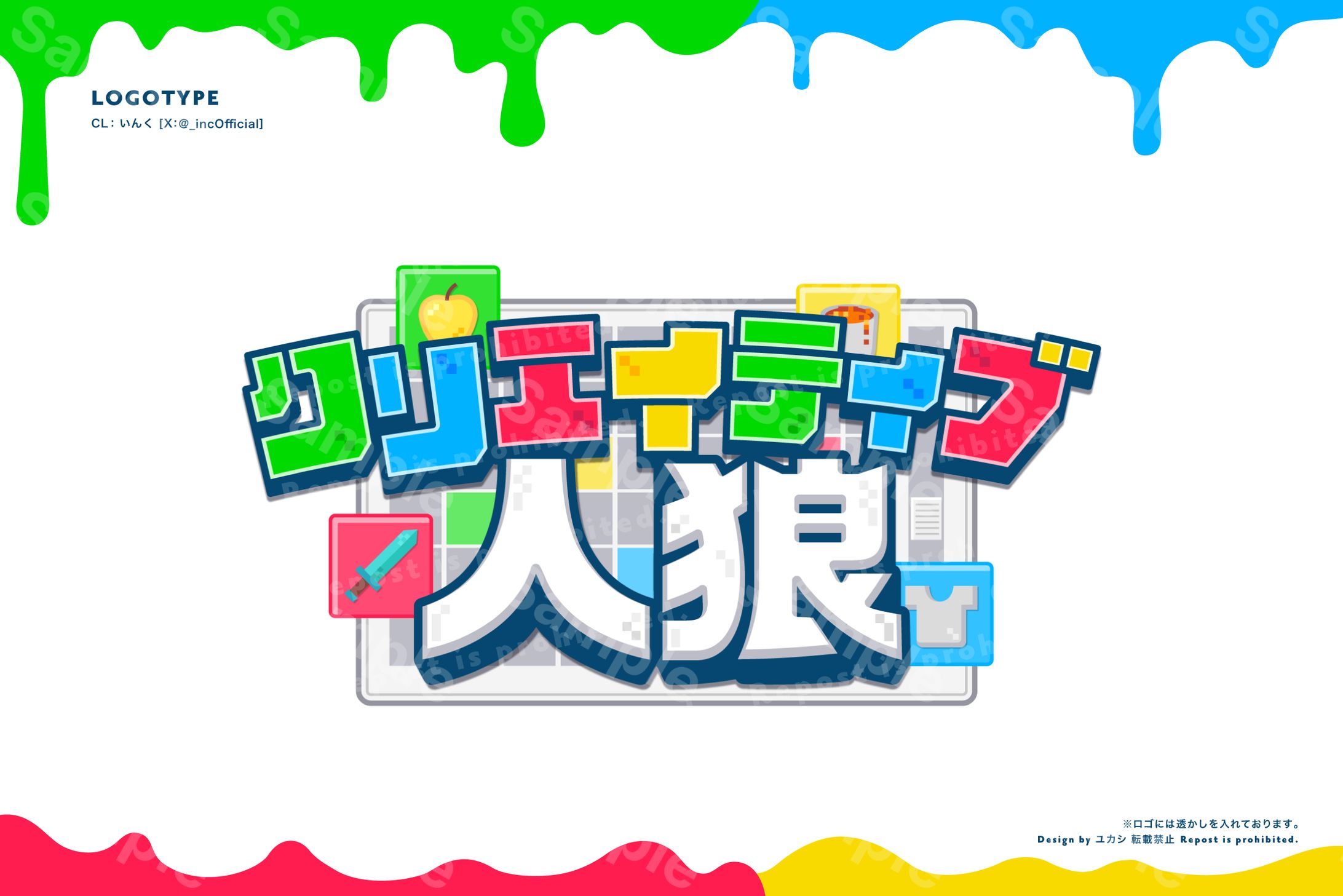 クリエイティブ人狼-1
