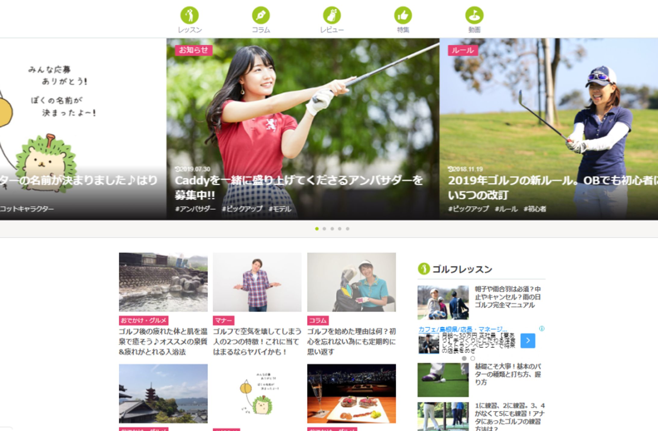 【メディア編集長】 レジャーゴルフサイト『Caddy』｜ブランド再構築・コンテンツ戦略でPV2000％増を達成-1