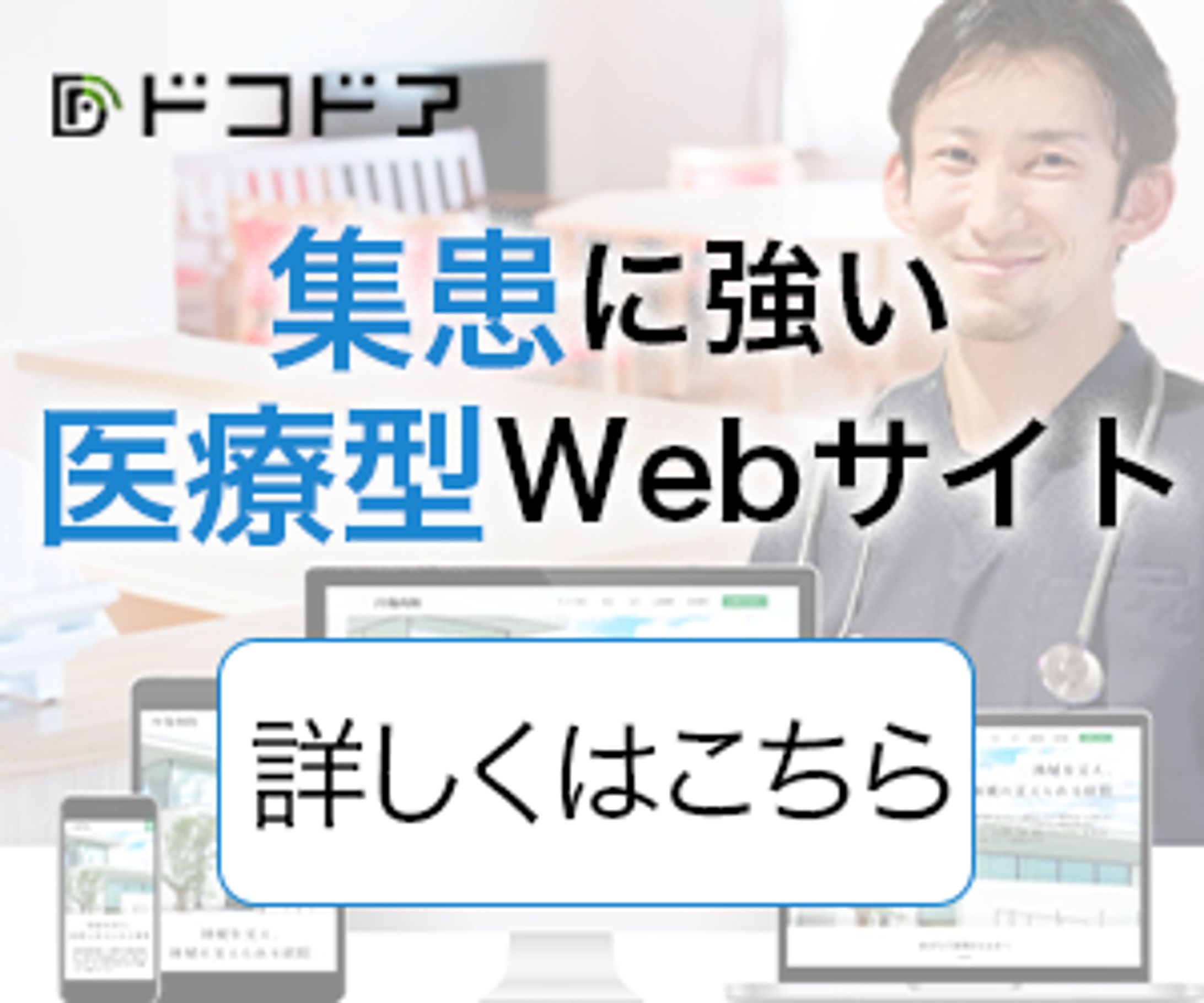 ドコドア医療1-1