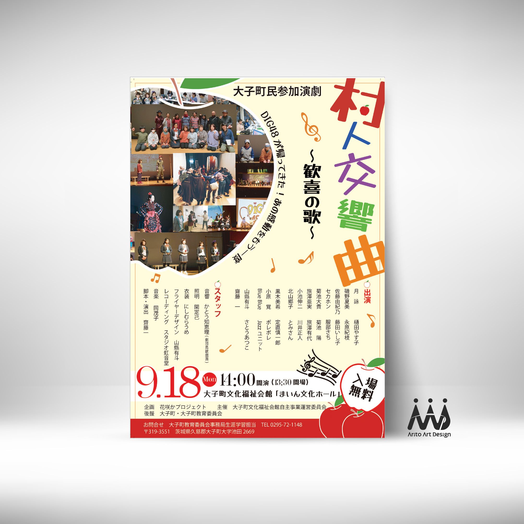 舞台　チラシデザイン-1