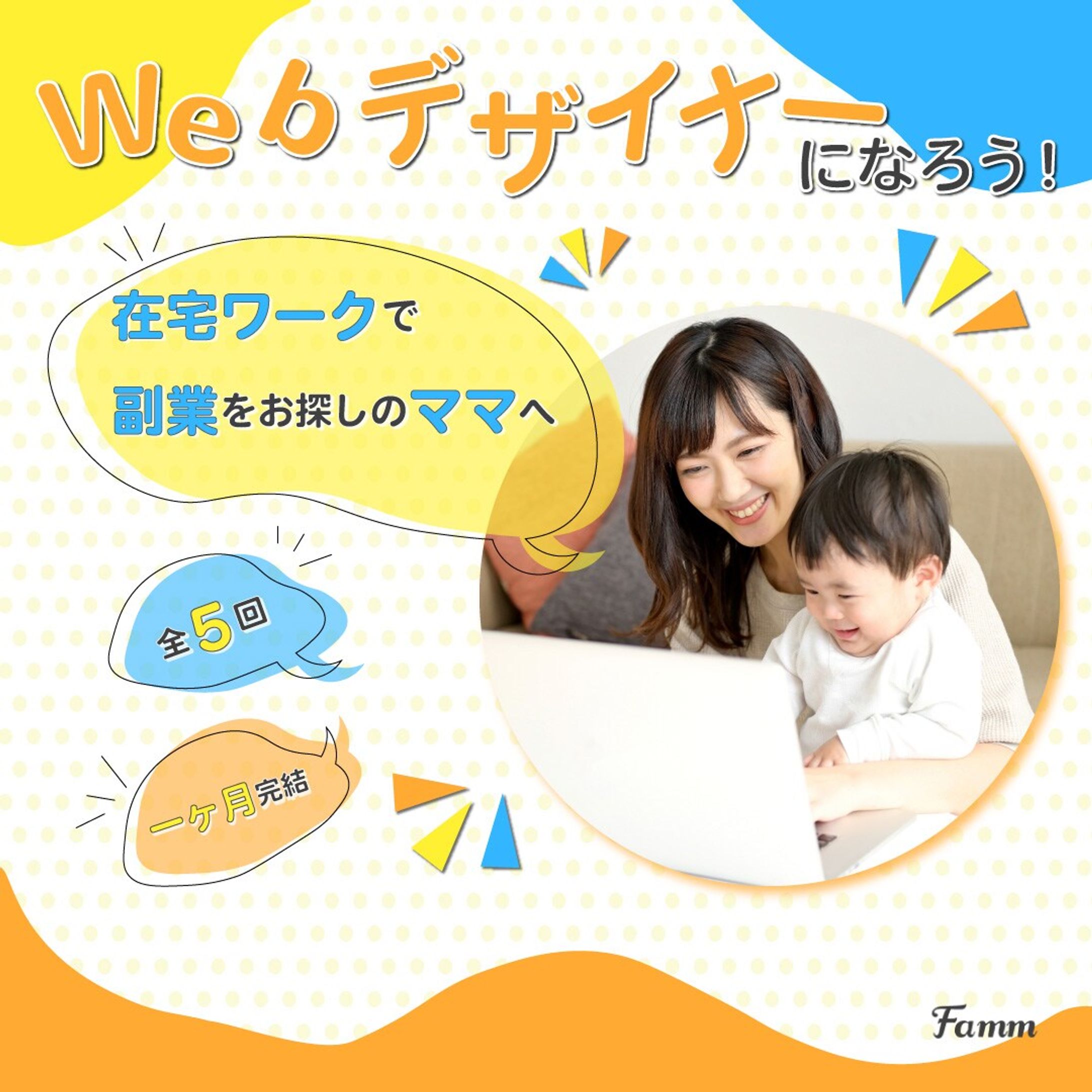 ママWebデザインスクール　広告バナー-1