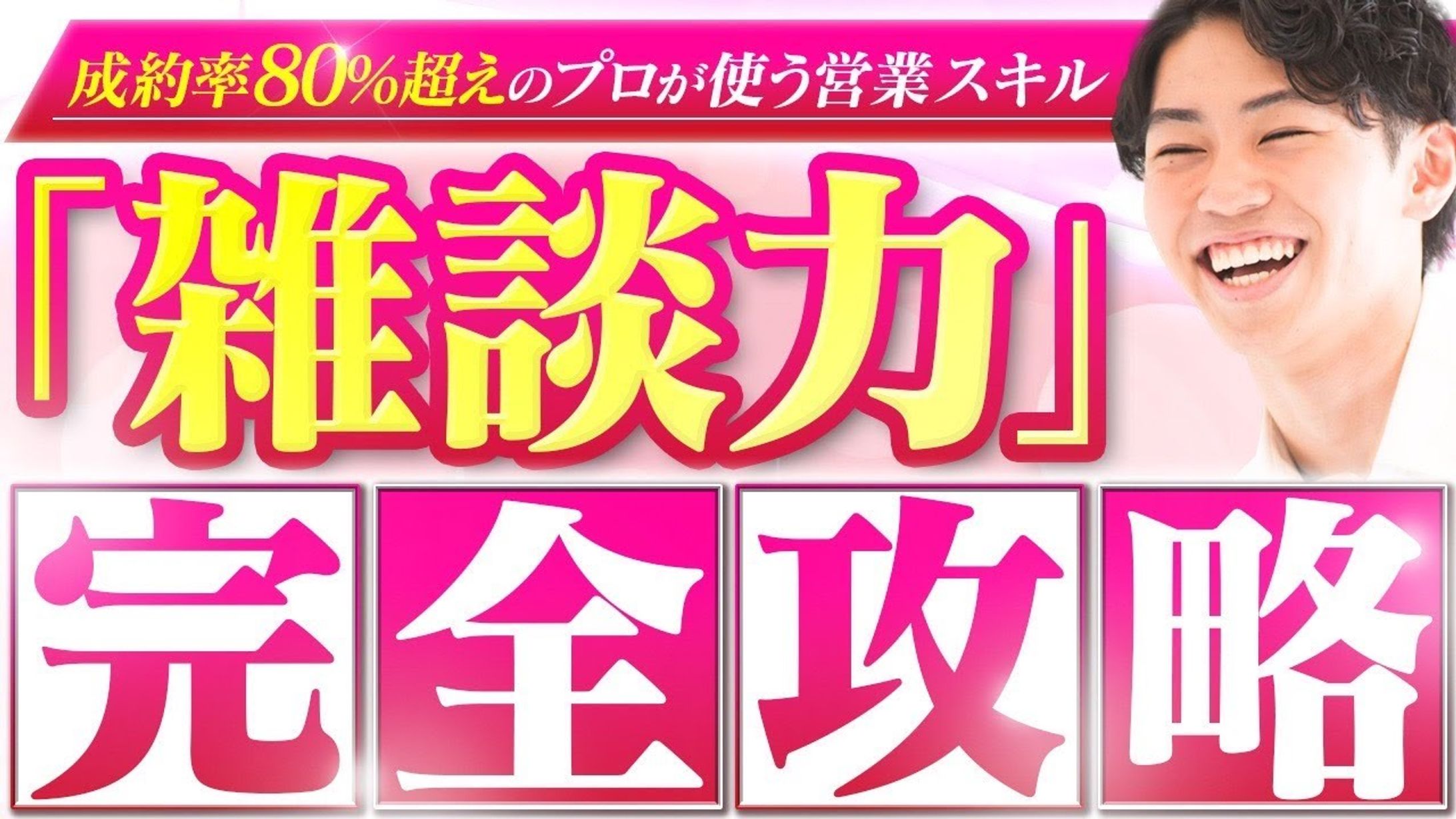 【制作実績】そうま社長【営業代行】様_YouTubeサムネイル-1