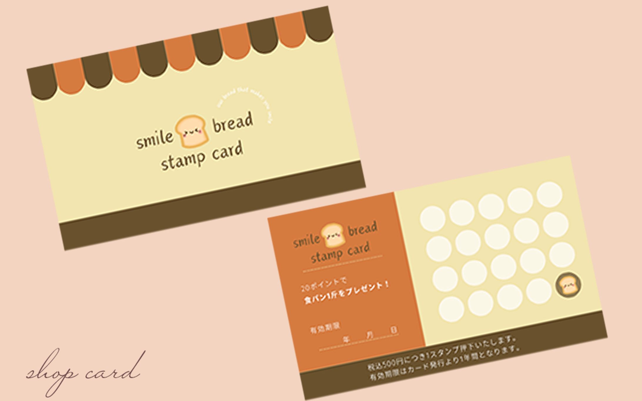 【自主制作/架空案件】 パン屋さんスタンプカード-1