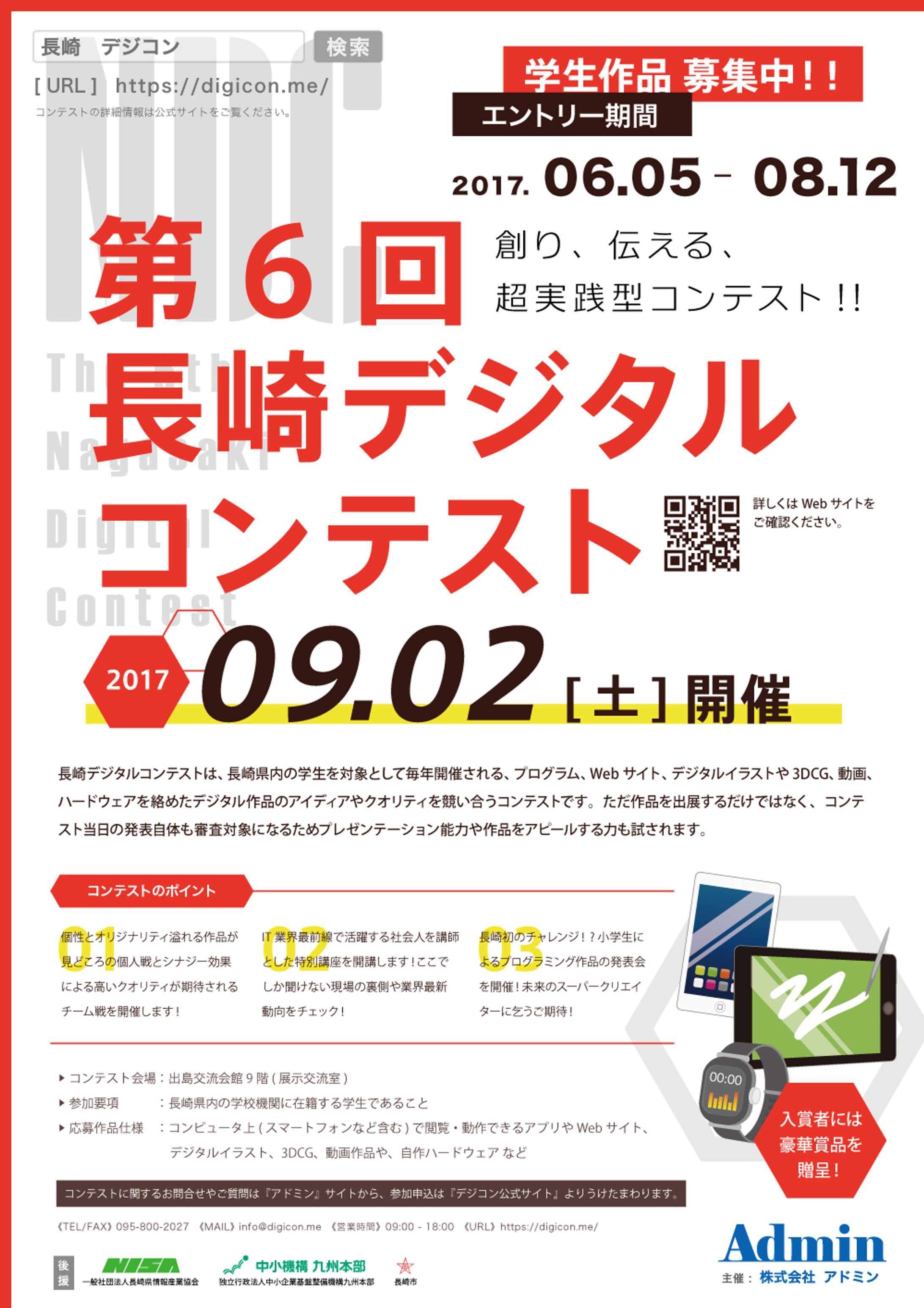 2012/06/01｜Admin 様｜主催コンテスト広報用ポスター-1