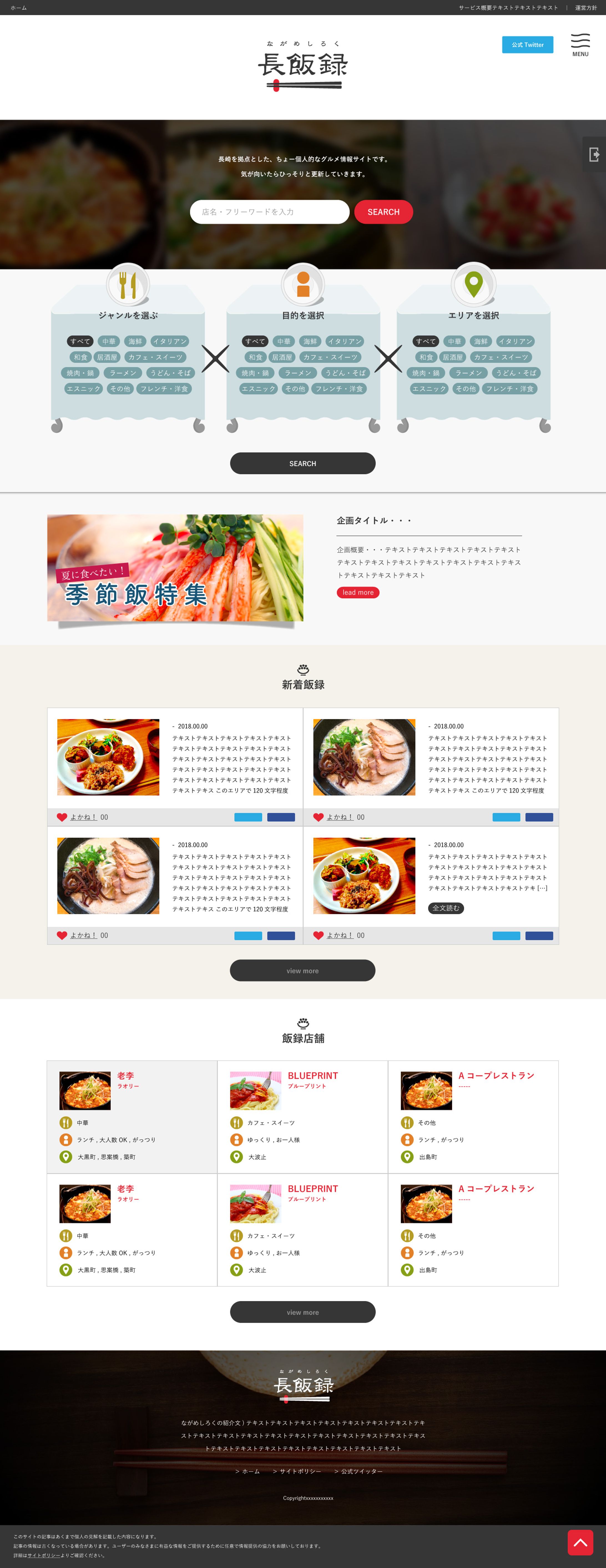 2018/10/01｜個人ブロガー 様｜グルメブログサイト制作-1