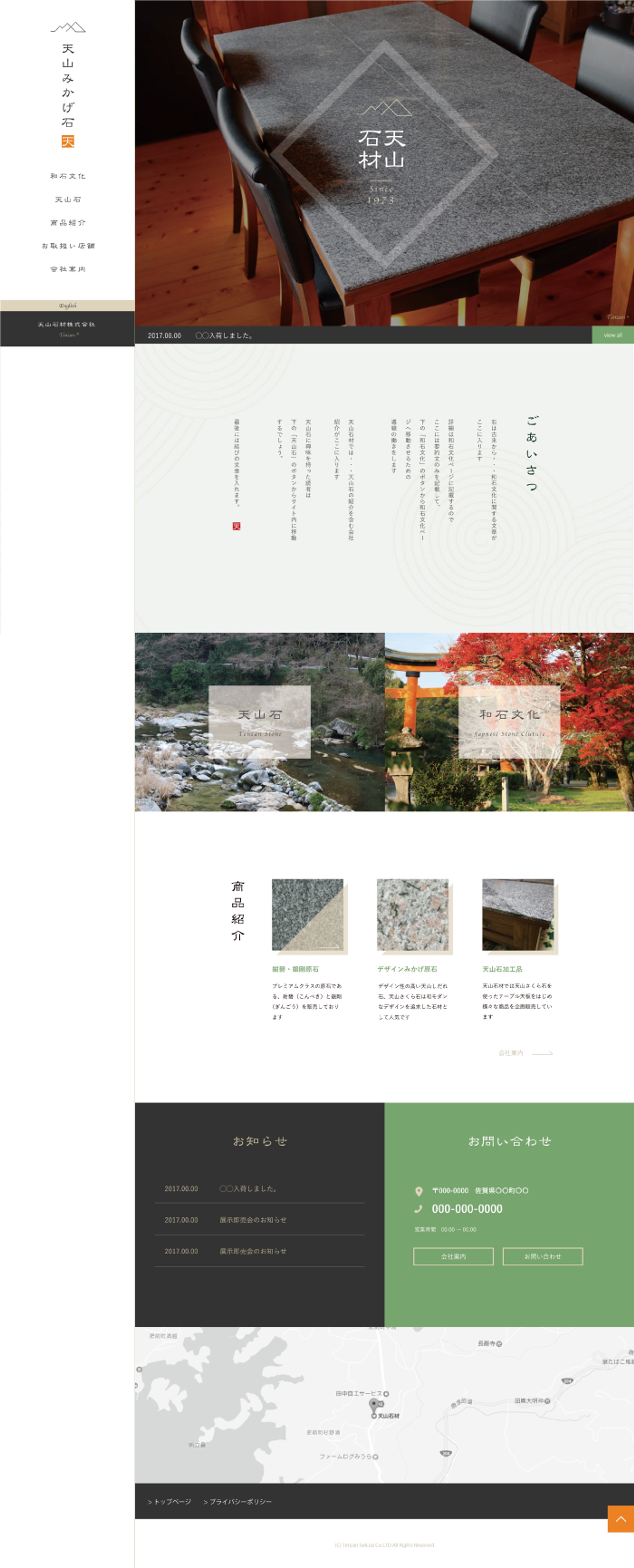 2017/04/01｜天山石材 様｜石材店ブランドサイト制作-1