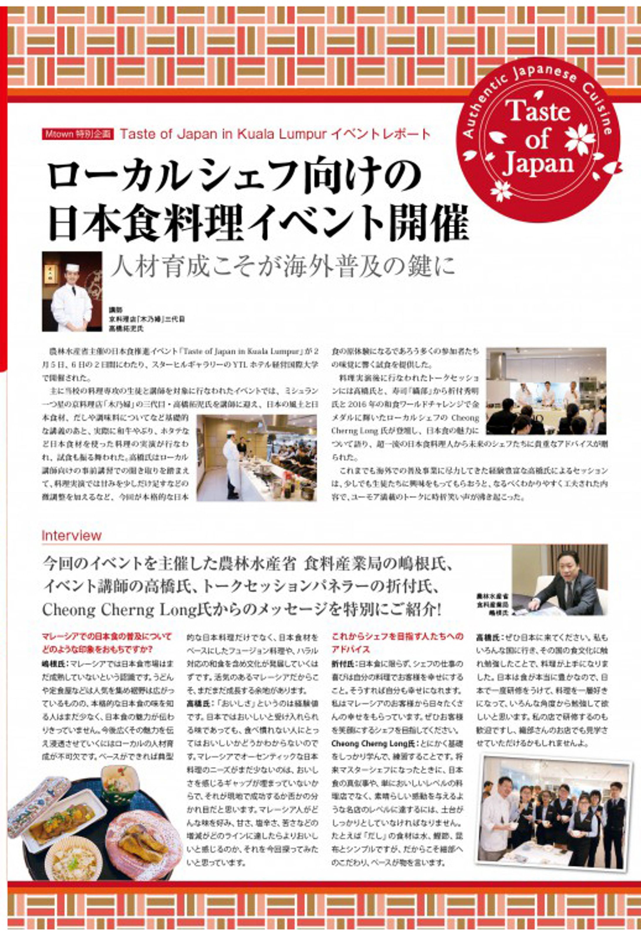 マレーシアの週刊誌 :イベントレポート　記事例-1