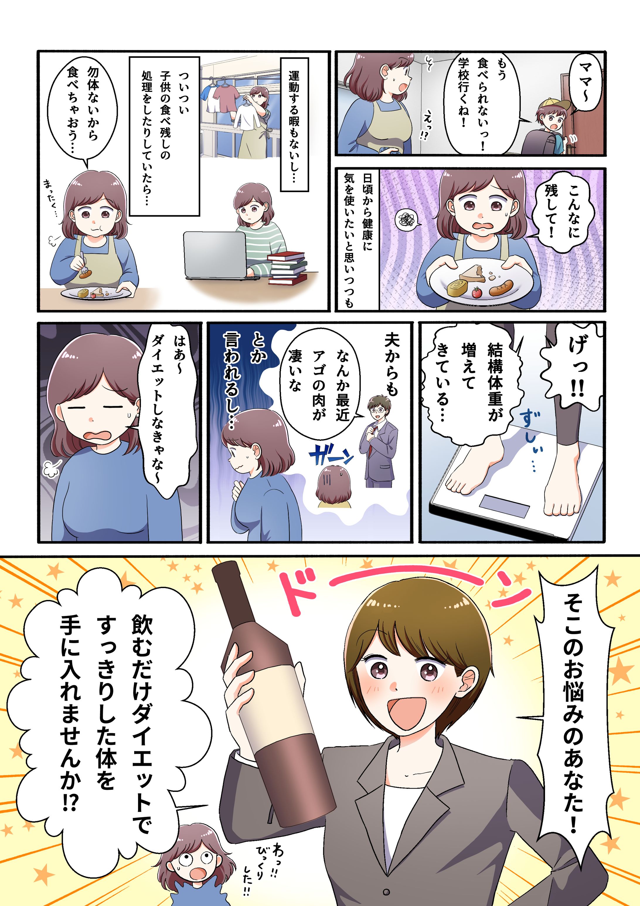 【サンプル】架空の健康ドリンクのPR漫画-1
