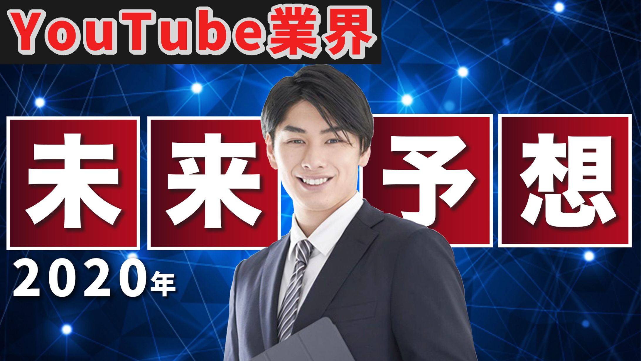 ビジネス系サムネイル-1