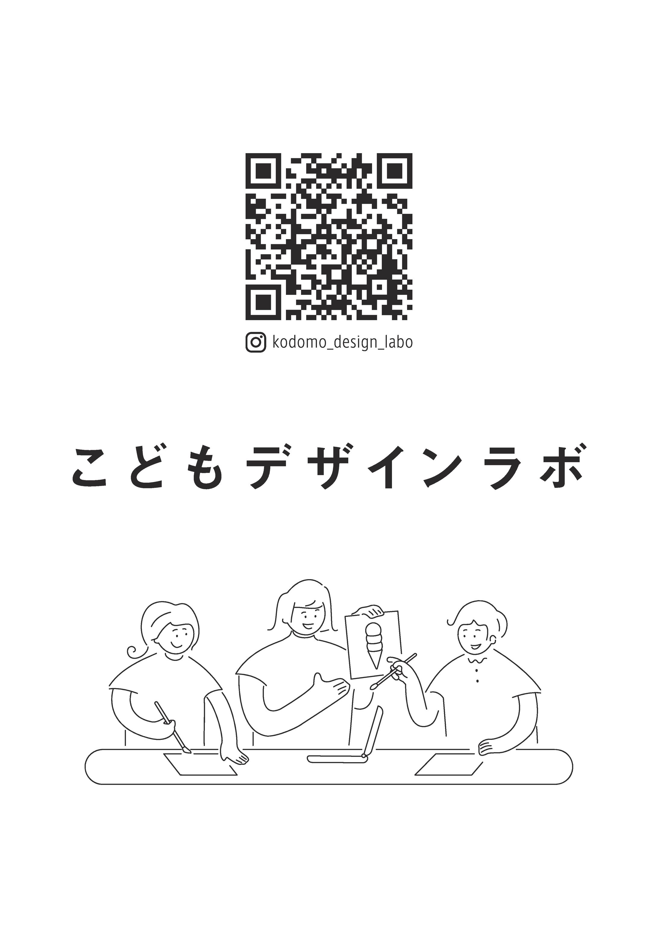 こどもデザインラボ | デザイン教室-1
