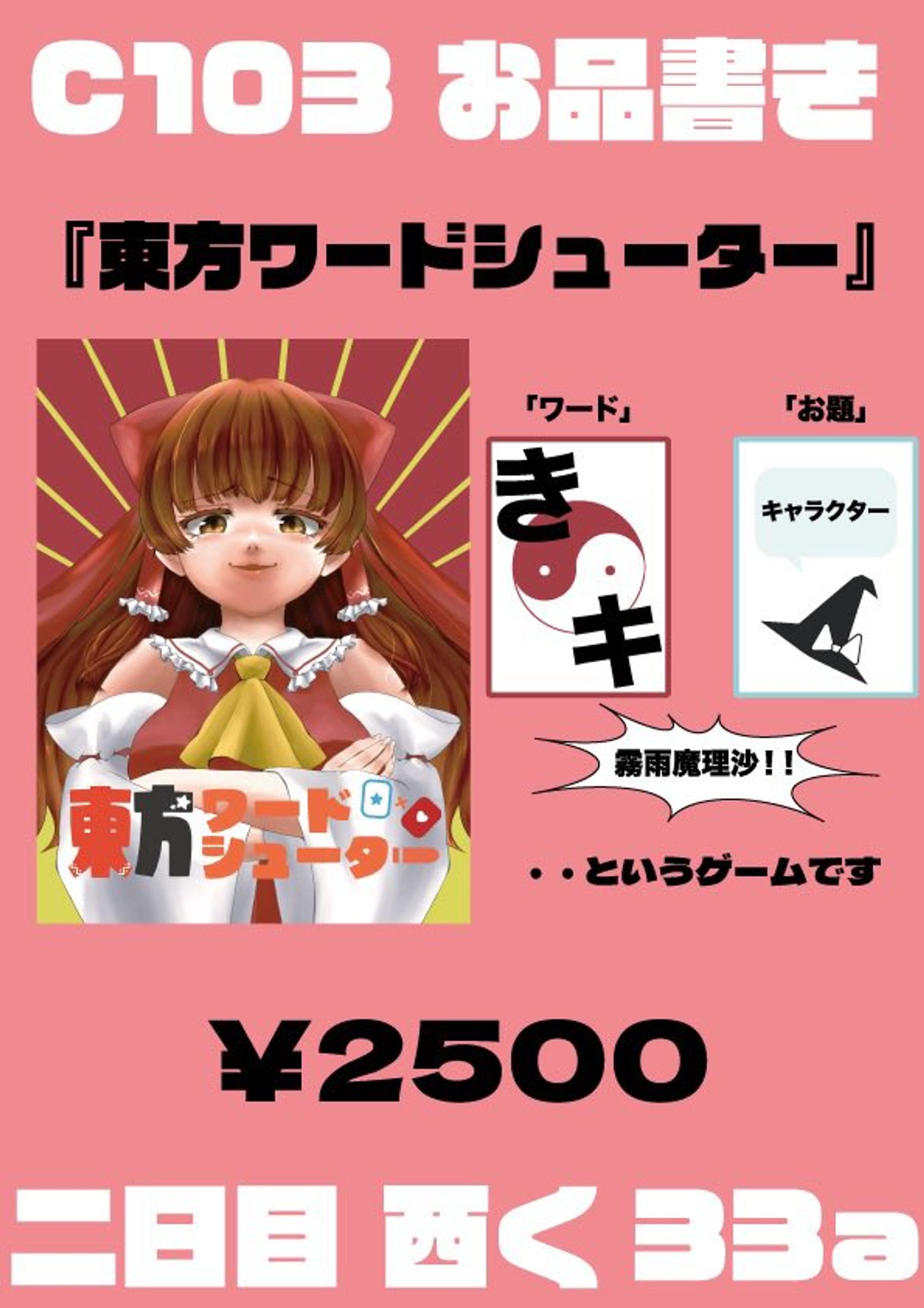 イラスト制作 / 東方ワードシューター-1