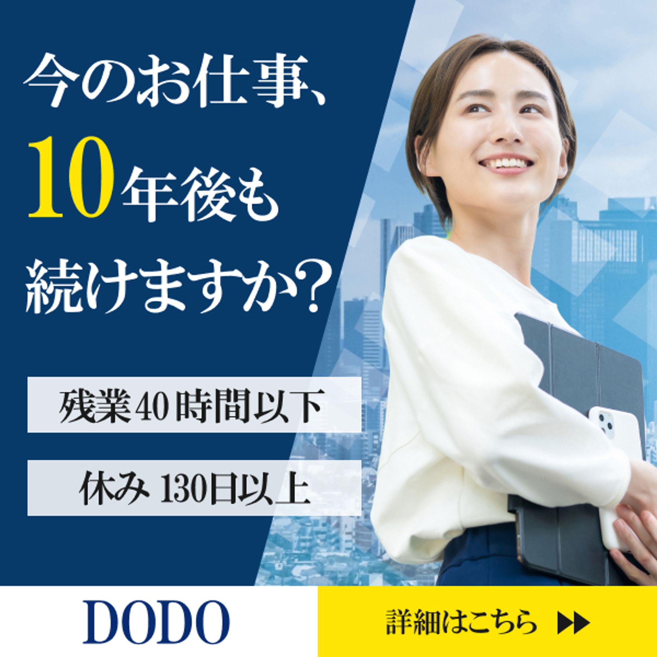 【バナー】転職系（架空）-1