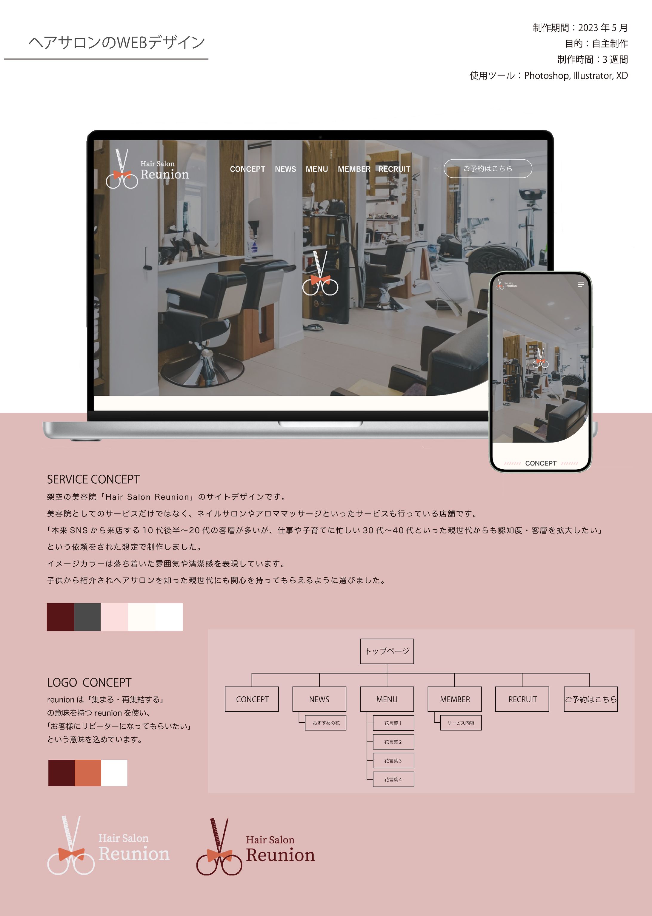 WEBデザイン(架空の美容院)-1