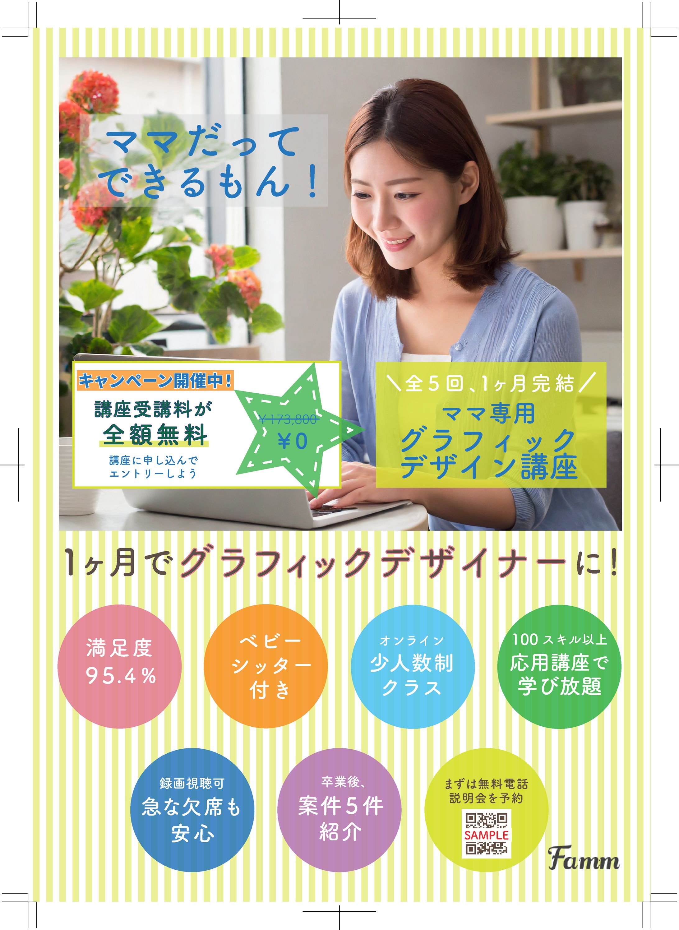 スクールチラシ-1