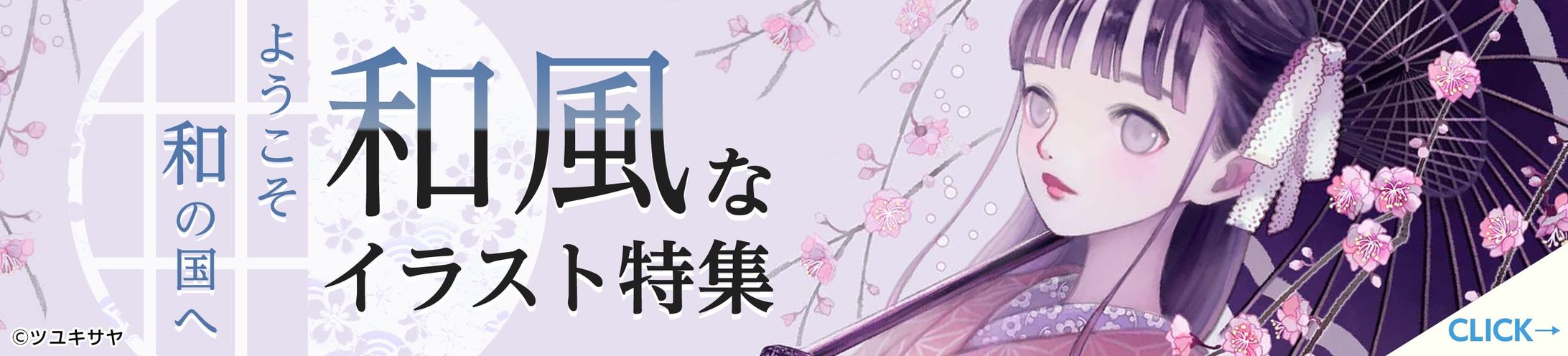 201910イラスト特集バナー(和風)-1