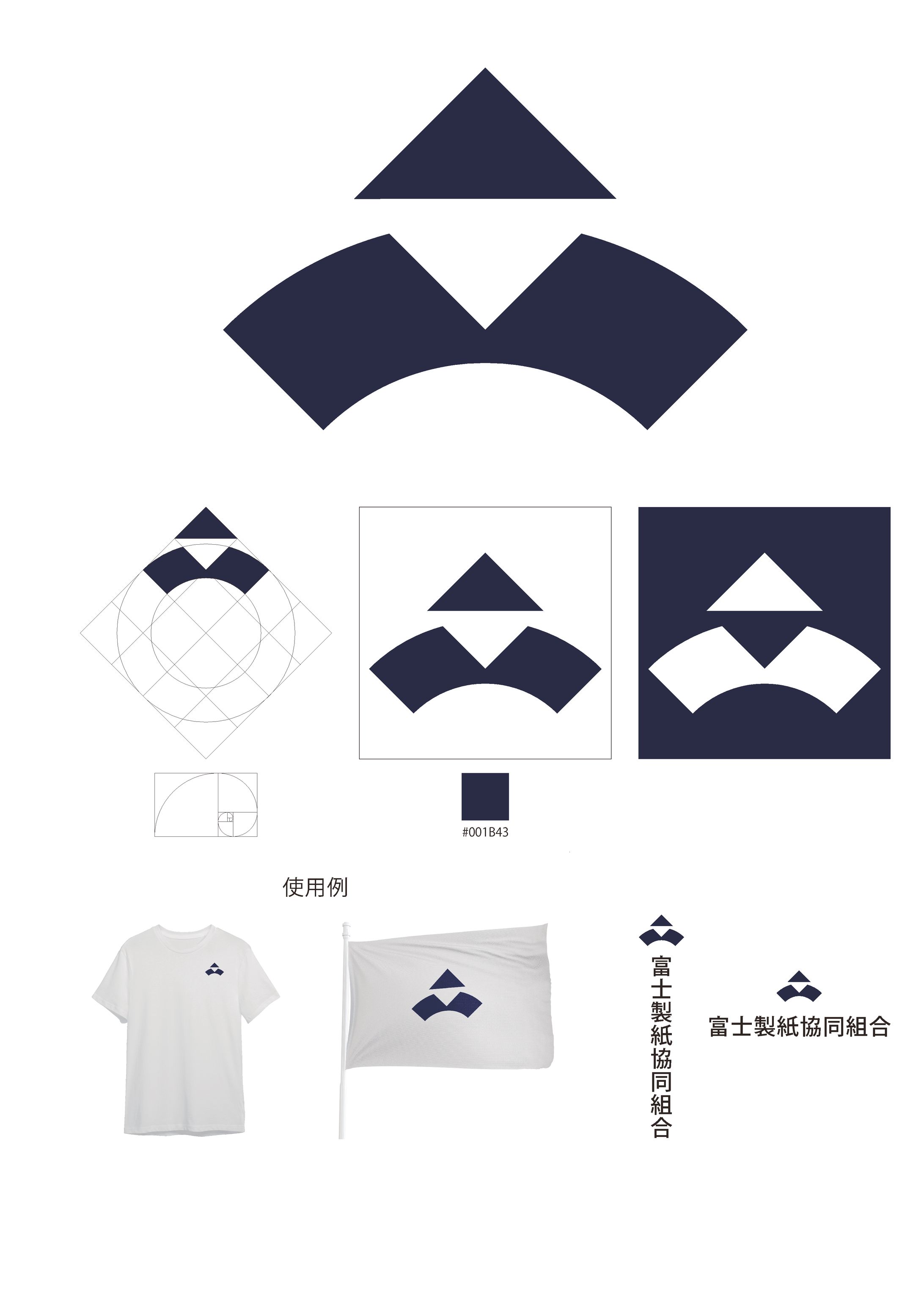 富士製紙協同組合様　コンペ-1